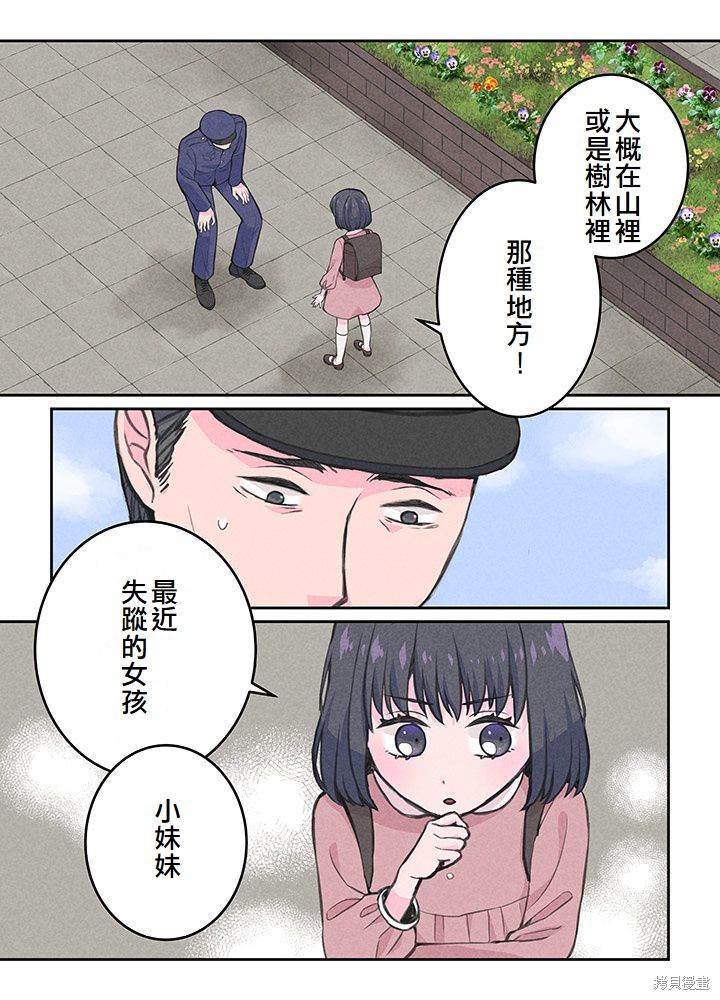 转生后竟成了杀人凶手的女儿第04话在线观看 - 第3张
