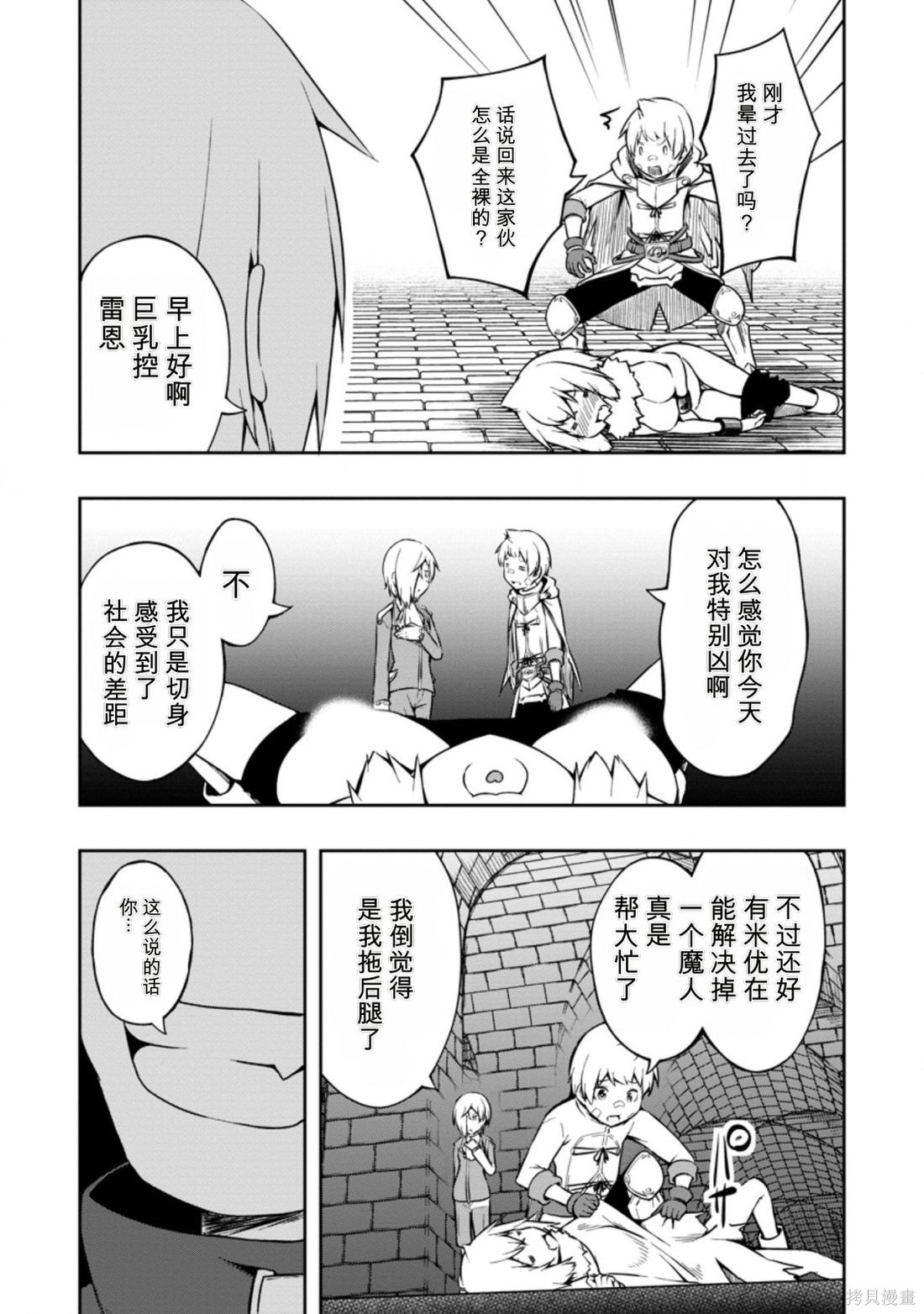 被反常规的英雄养育大的、常识外的魔法剑士第18话在线观看 - 第29张