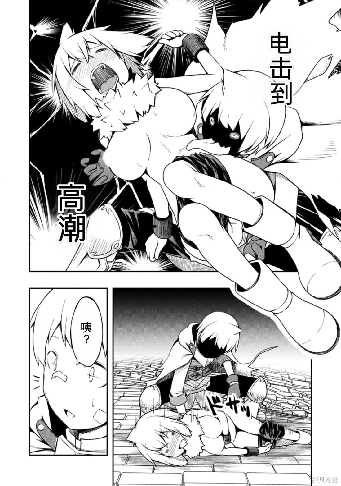 被反常规的英雄养育大的、常识外的魔法剑士第18话在线观看 - 第28张