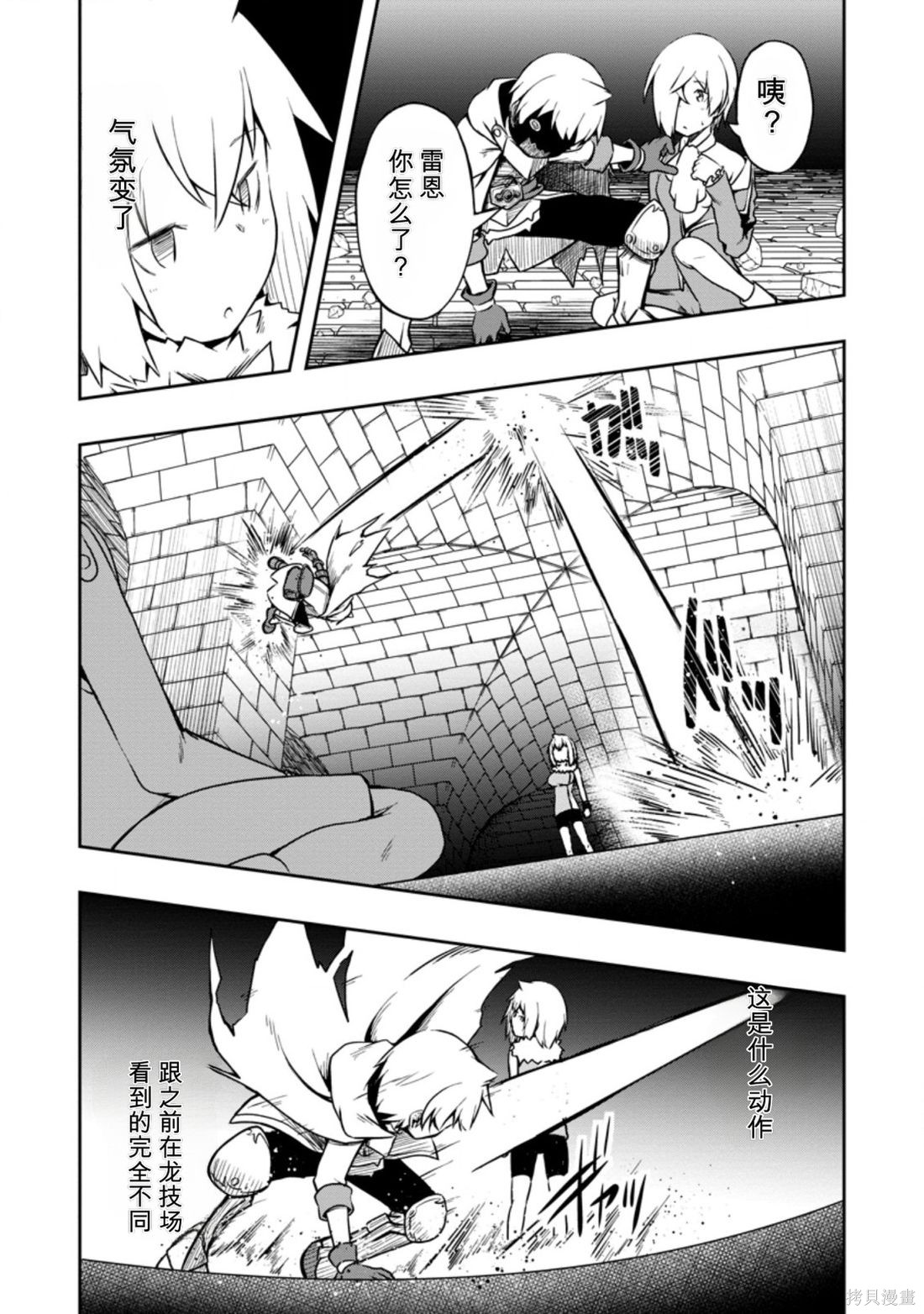 被反常规的英雄养育大的、常识外的魔法剑士第18话在线观看 - 第25张