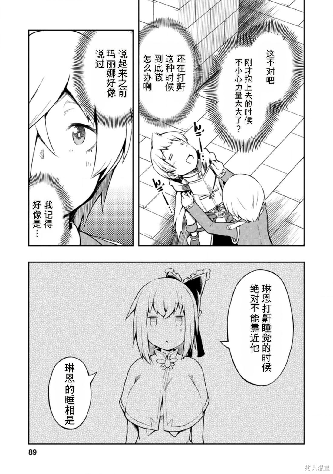 被反常规的英雄养育大的、常识外的魔法剑士第18话在线观看 - 第23张