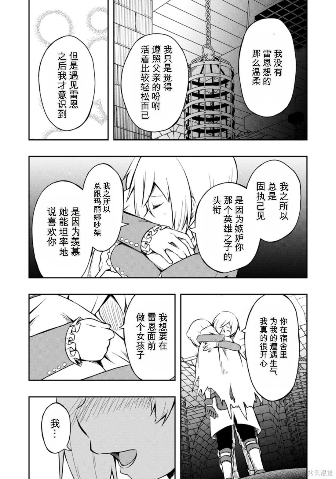 被反常规的英雄养育大的、常识外的魔法剑士第18话在线观看 - 第21张