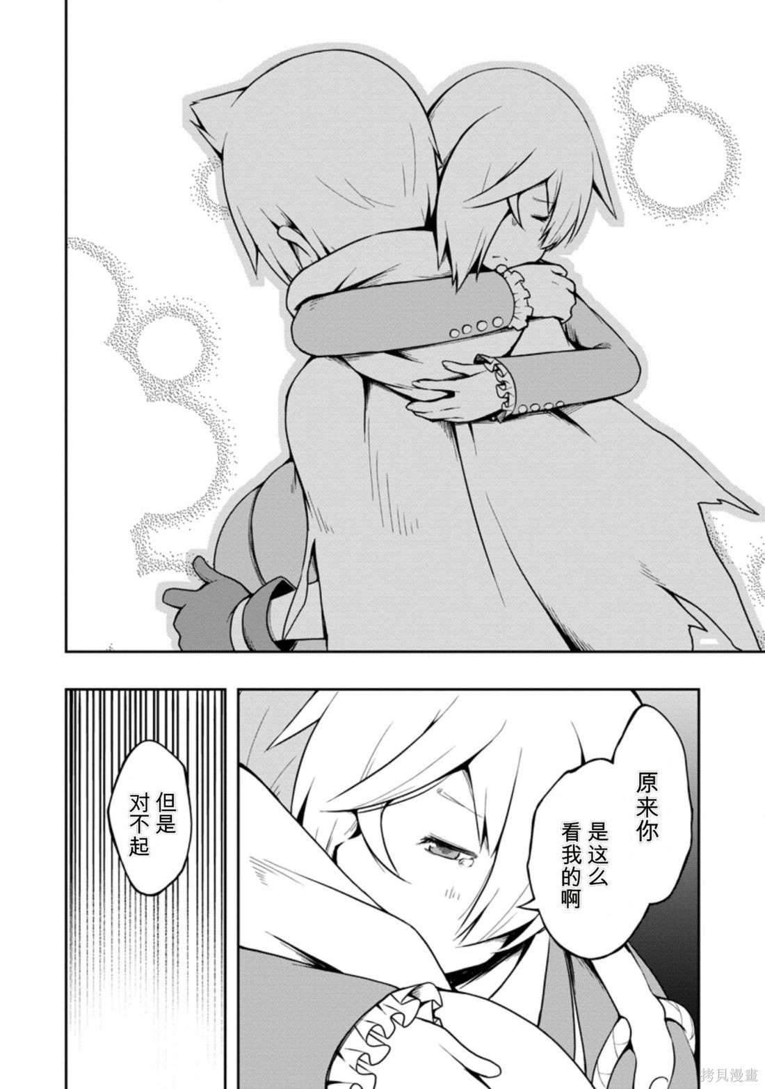 被反常规的英雄养育大的、常识外的魔法剑士第18话在线观看 - 第20张
