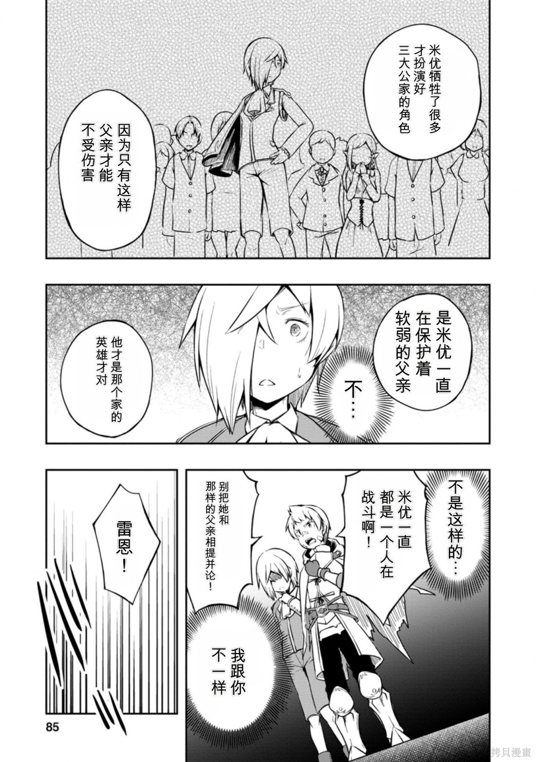 被反常规的英雄养育大的、常识外的魔法剑士第18话在线观看 - 第19张