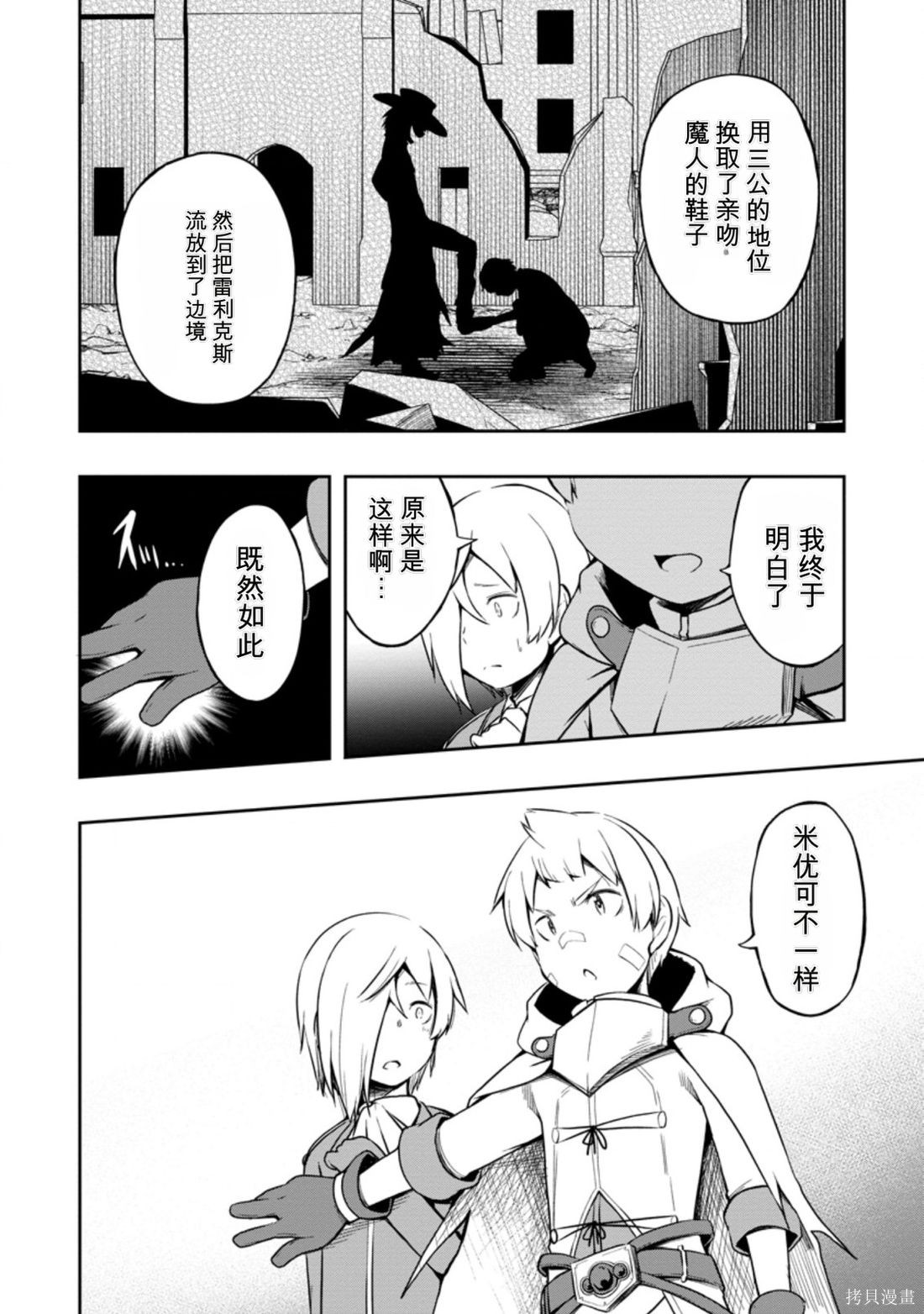 被反常规的英雄养育大的、常识外的魔法剑士第18话在线观看 - 第18张