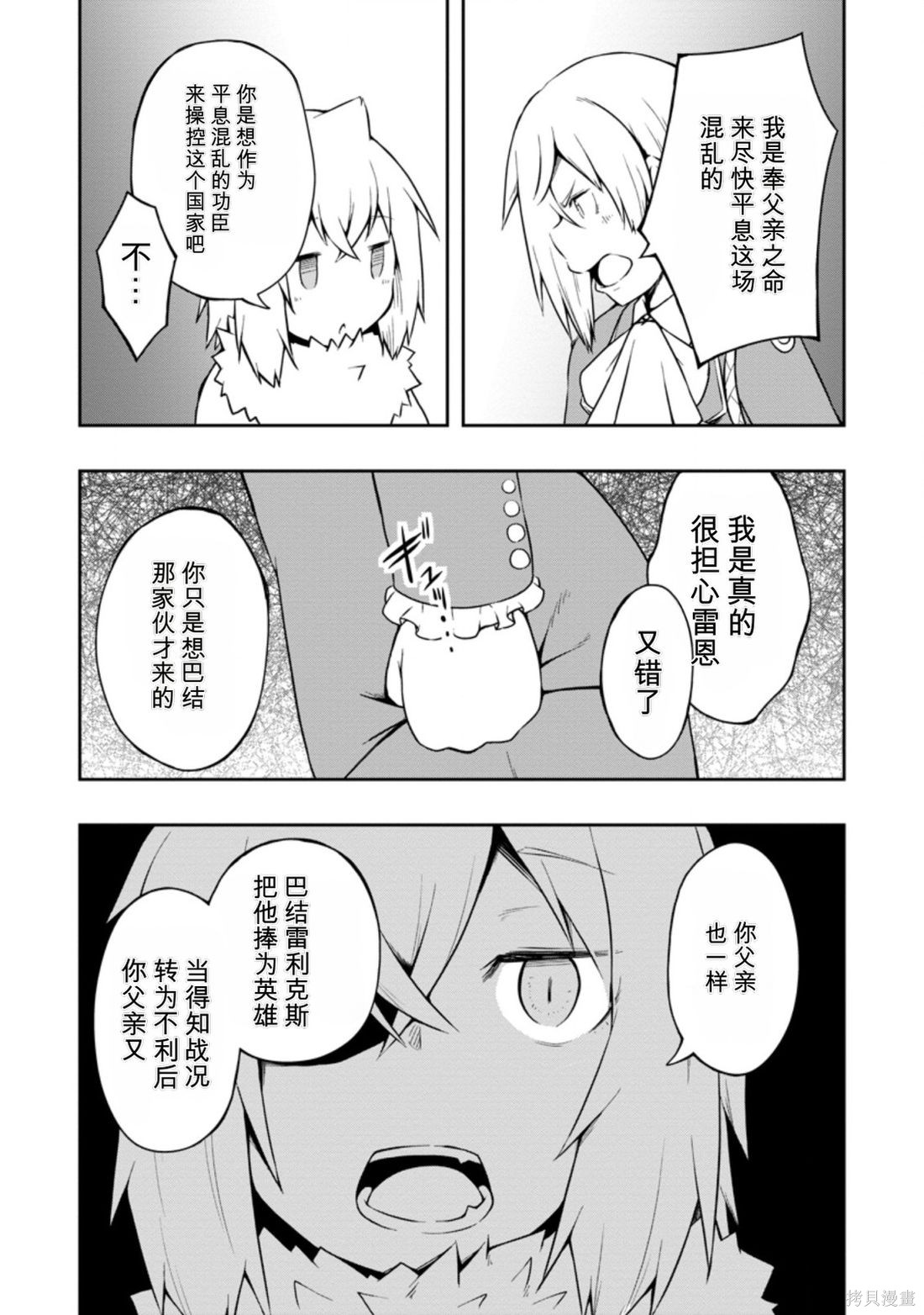 被反常规的英雄养育大的、常识外的魔法剑士第18话在线观看 - 第17张