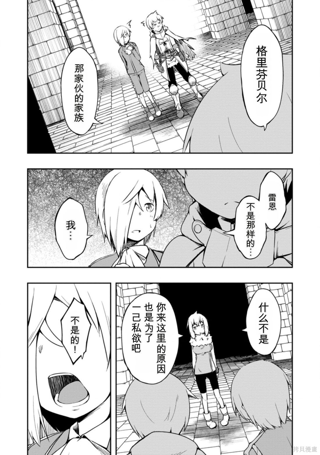 被反常规的英雄养育大的、常识外的魔法剑士第18话在线观看 - 第16张