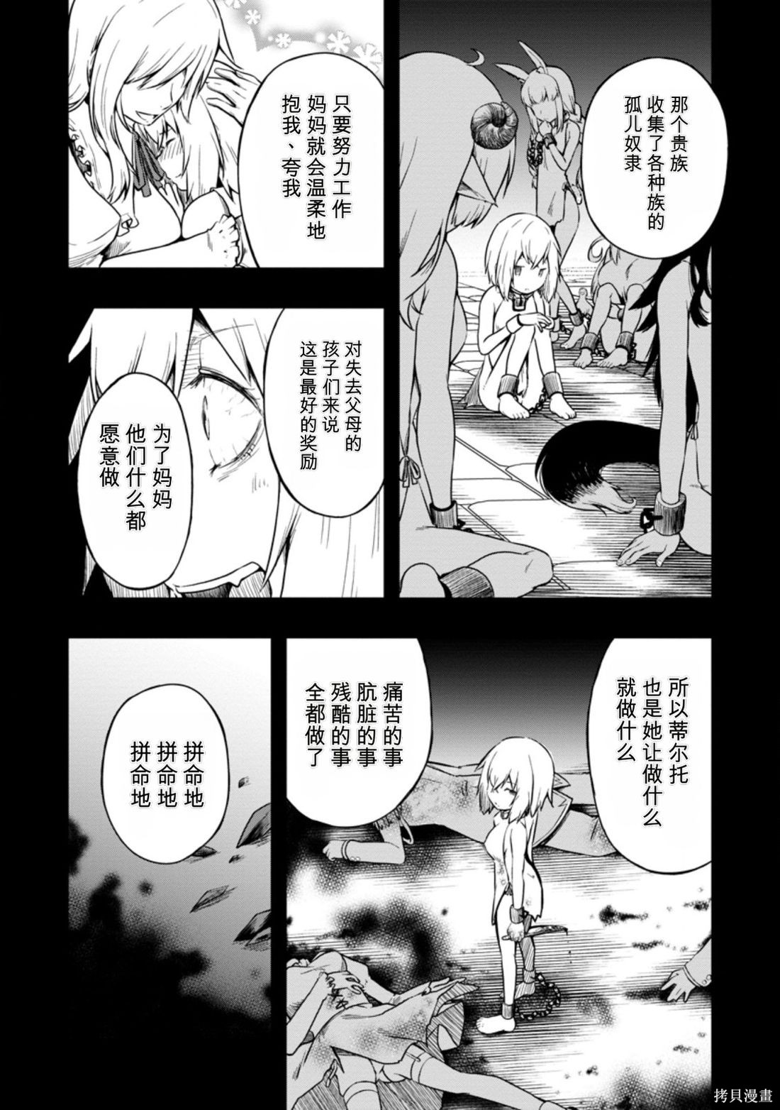 被反常规的英雄养育大的、常识外的魔法剑士第18话在线观看 - 第14张