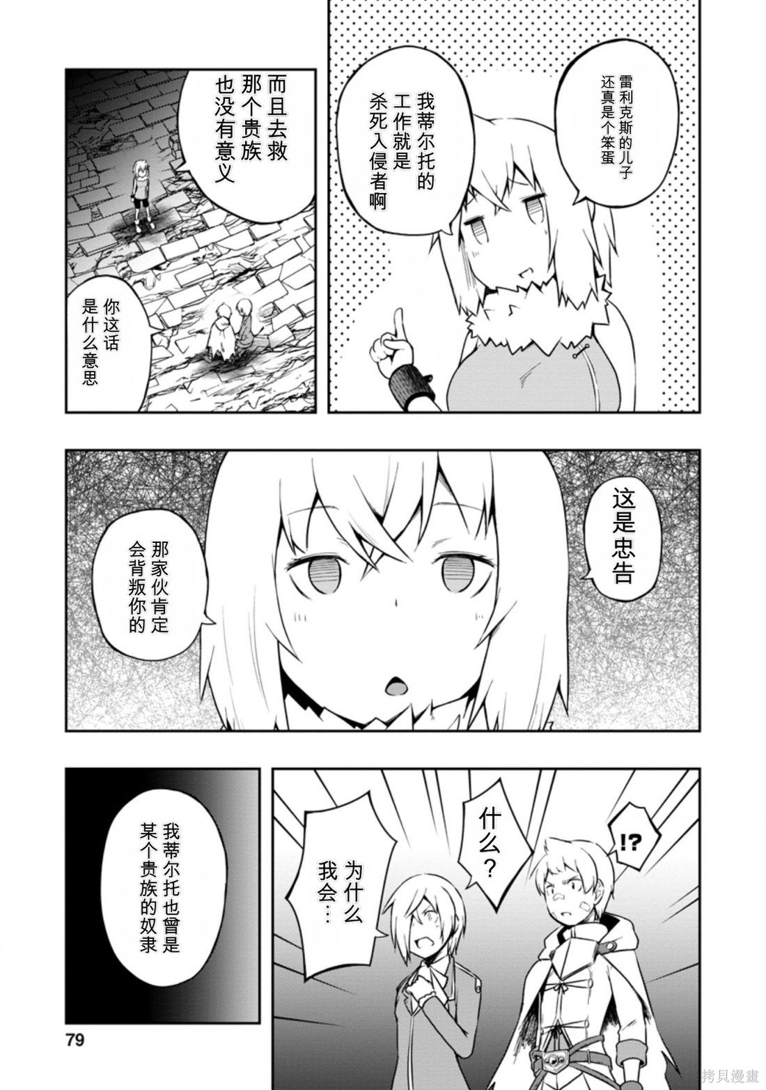被反常规的英雄养育大的、常识外的魔法剑士第18话在线观看 - 第13张