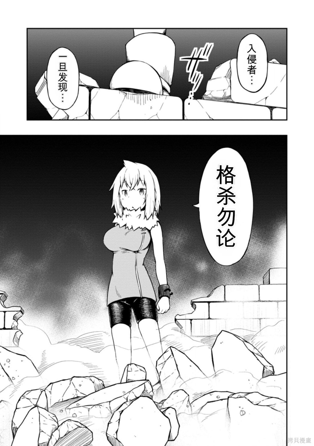 被反常规的英雄养育大的、常识外的魔法剑士第18话在线观看 - 第11张