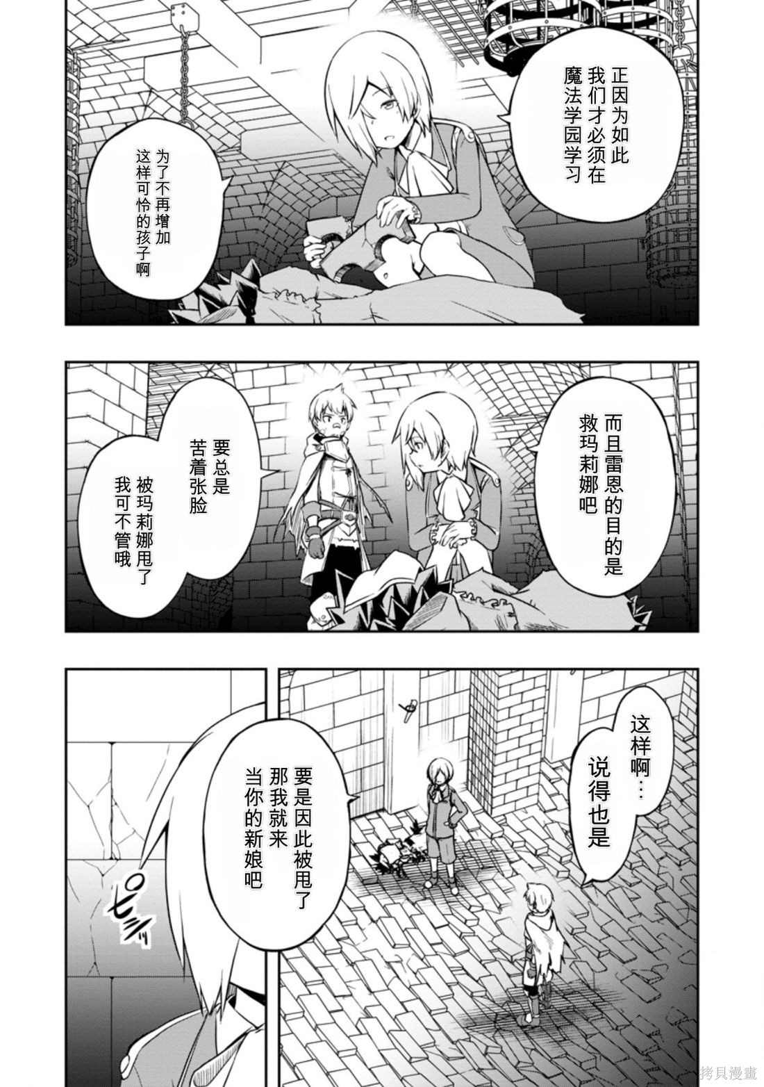被反常规的英雄养育大的、常识外的魔法剑士第18话在线观看 - 第8张