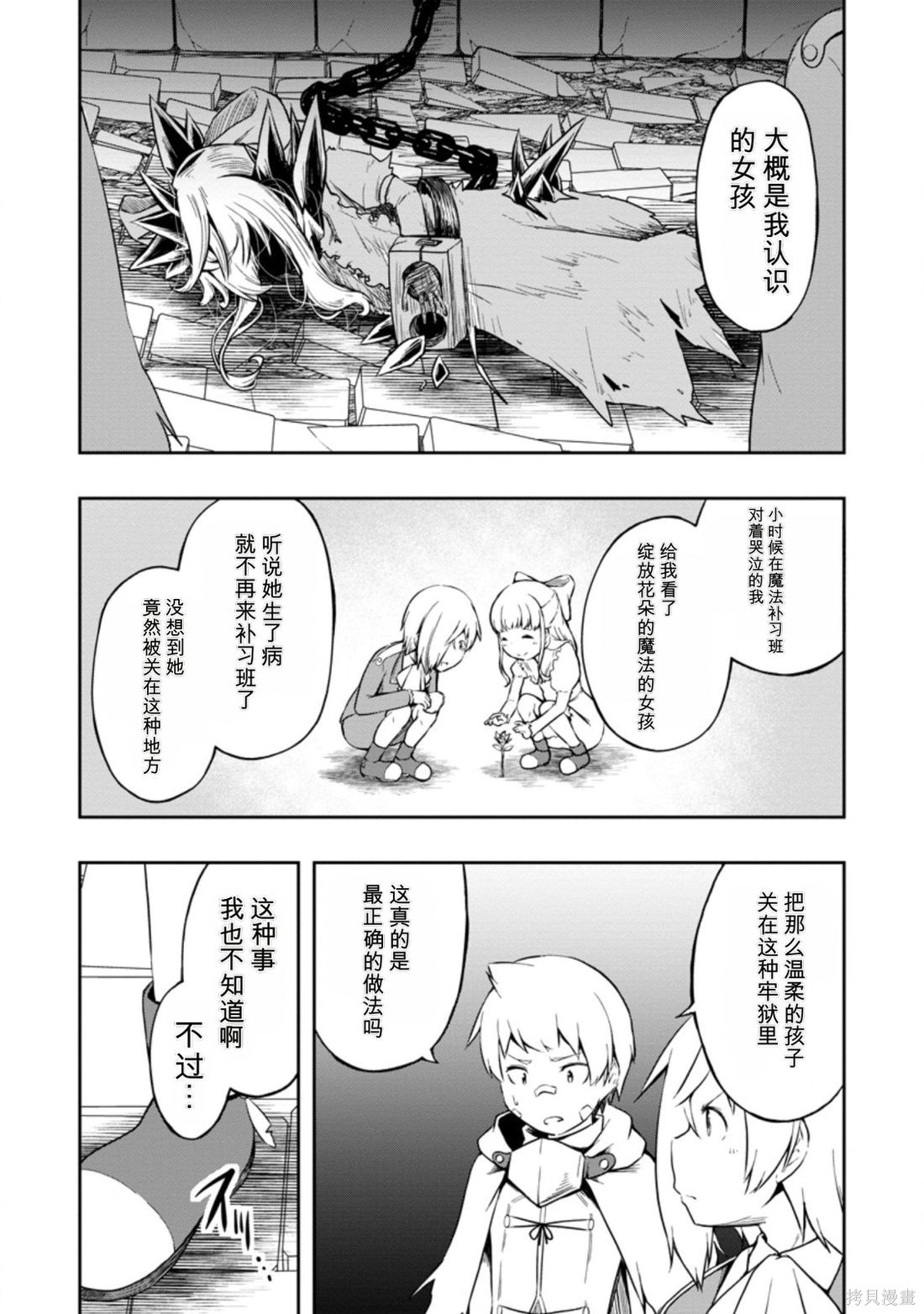 被反常规的英雄养育大的、常识外的魔法剑士第18话在线观看 - 第7张