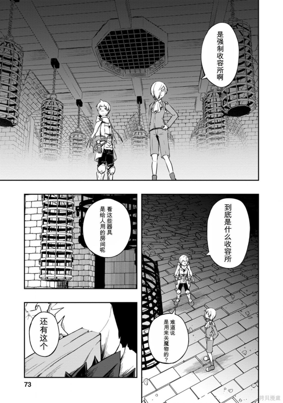 被反常规的英雄养育大的、常识外的魔法剑士第18话在线观看 - 第6张