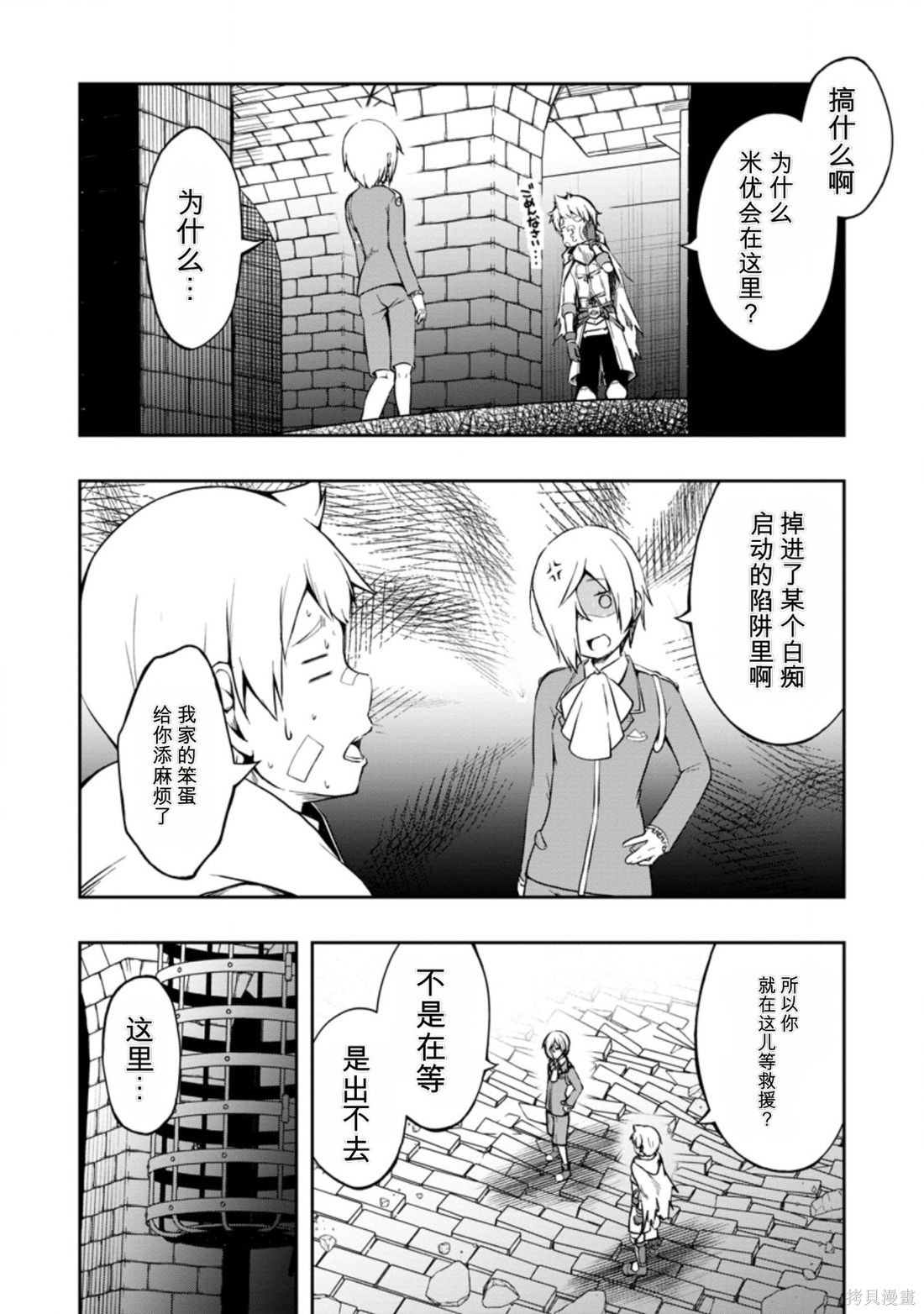 被反常规的英雄养育大的、常识外的魔法剑士第18话在线观看 - 第5张