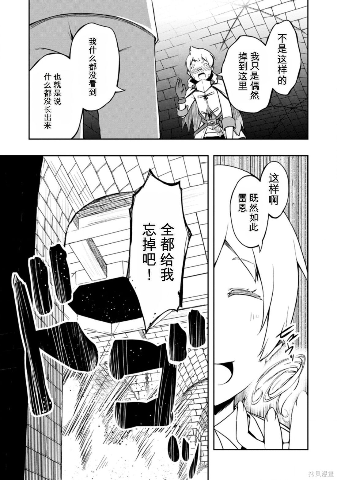 被反常规的英雄养育大的、常识外的魔法剑士第18话在线观看 - 第4张