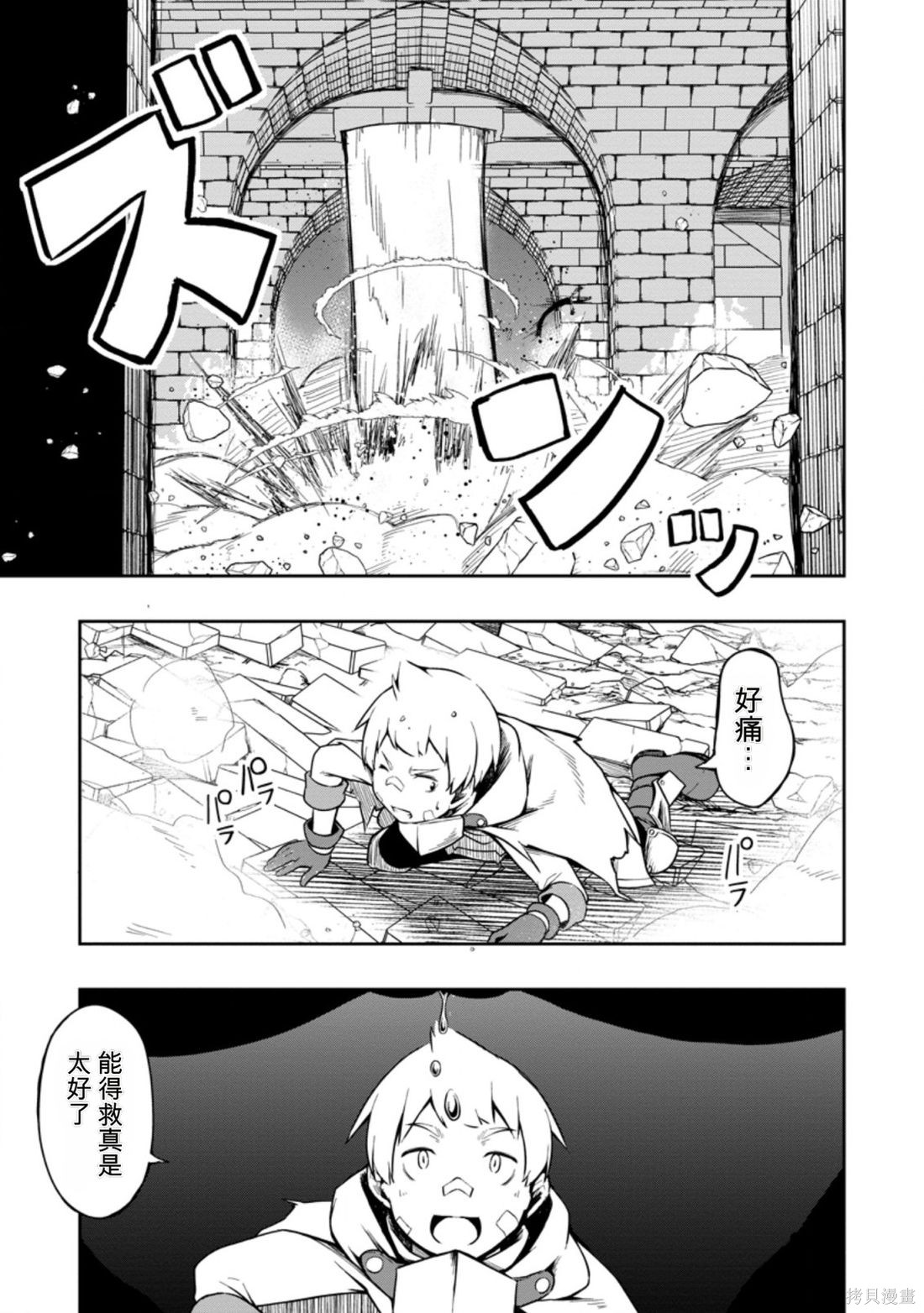 被反常规的英雄养育大的、常识外的魔法剑士第18话在线观看 - 第2张