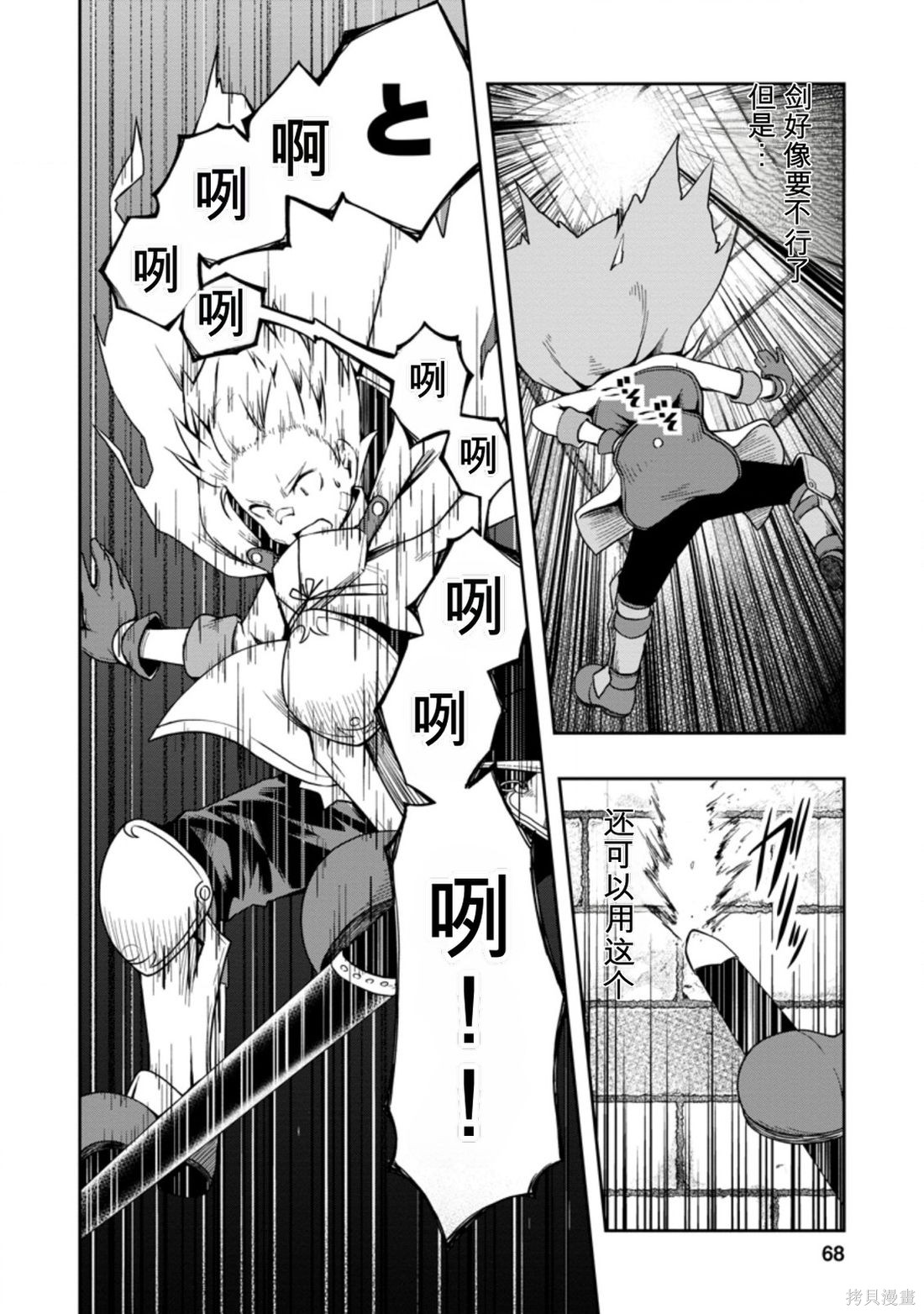 被反常规的英雄养育大的、常识外的魔法剑士第18话在线观看 - 第1张