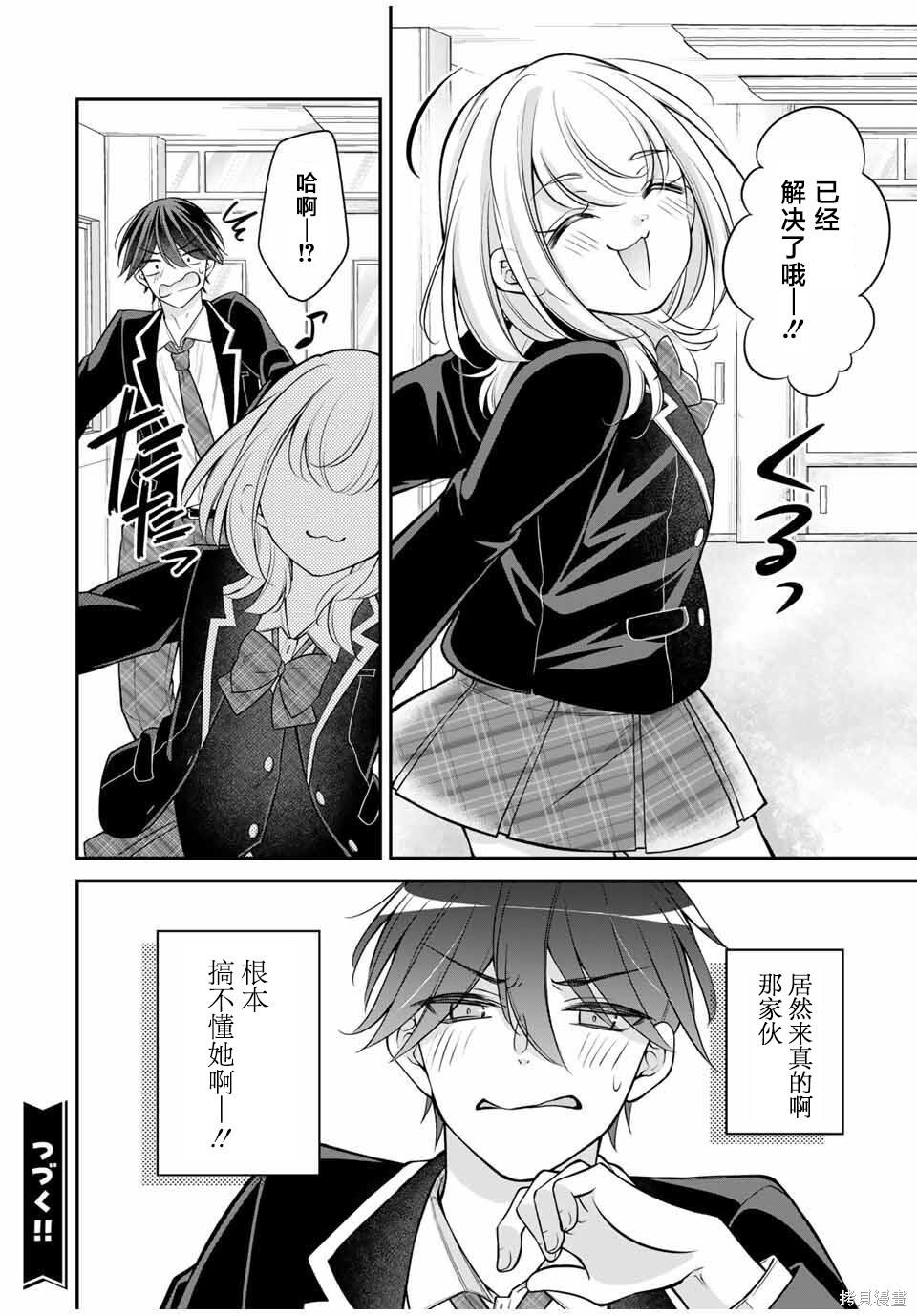 想让雌小鬼的她认输第09话在线观看 - 第18张