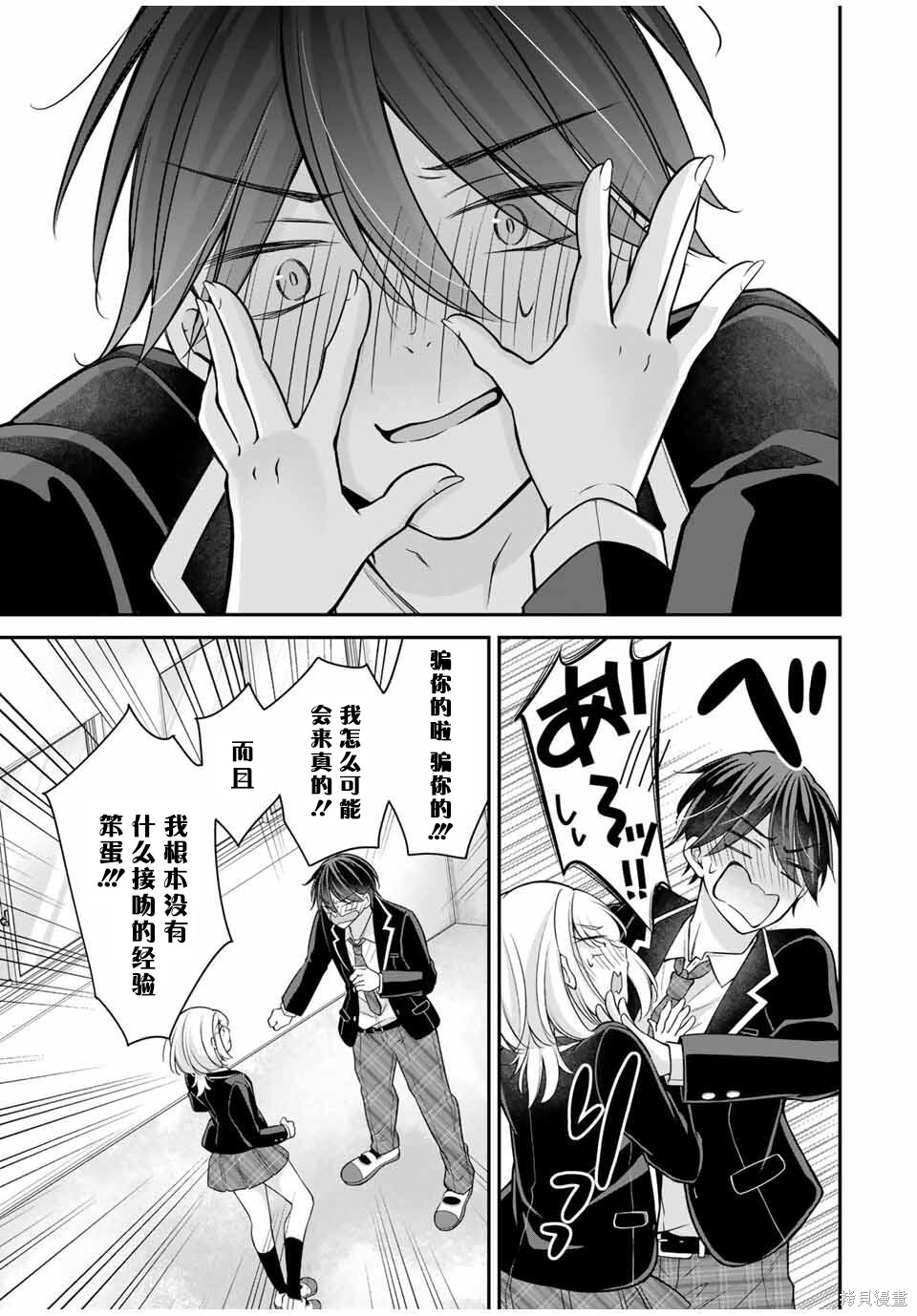 想让雌小鬼的她认输第09话在线观看 - 第15张