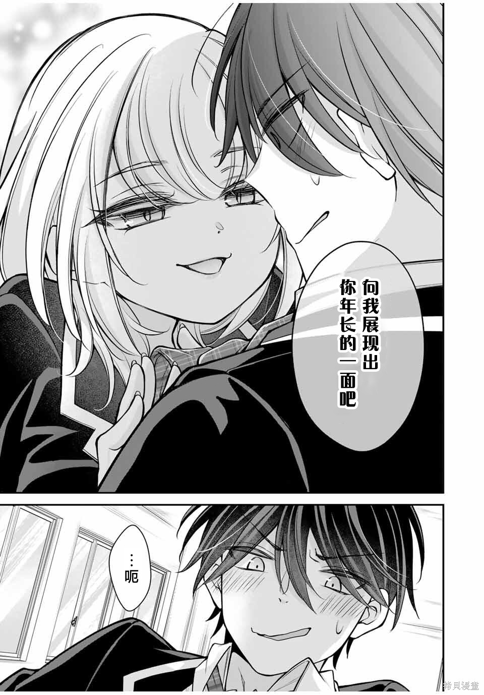 想让雌小鬼的她认输第09话在线观看 - 第11张