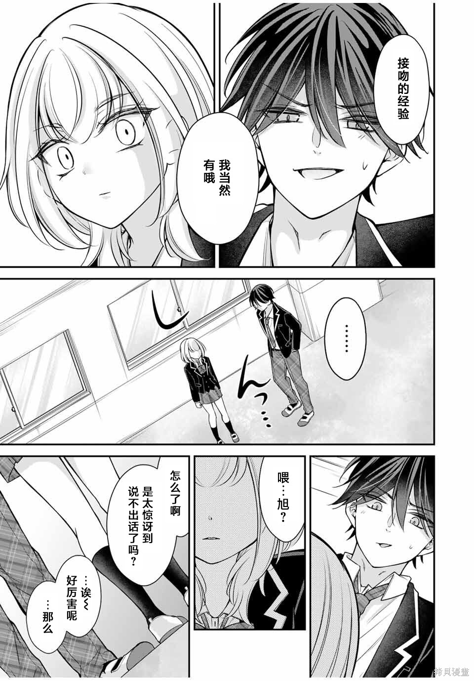 想让雌小鬼的她认输第09话在线观看 - 第7张