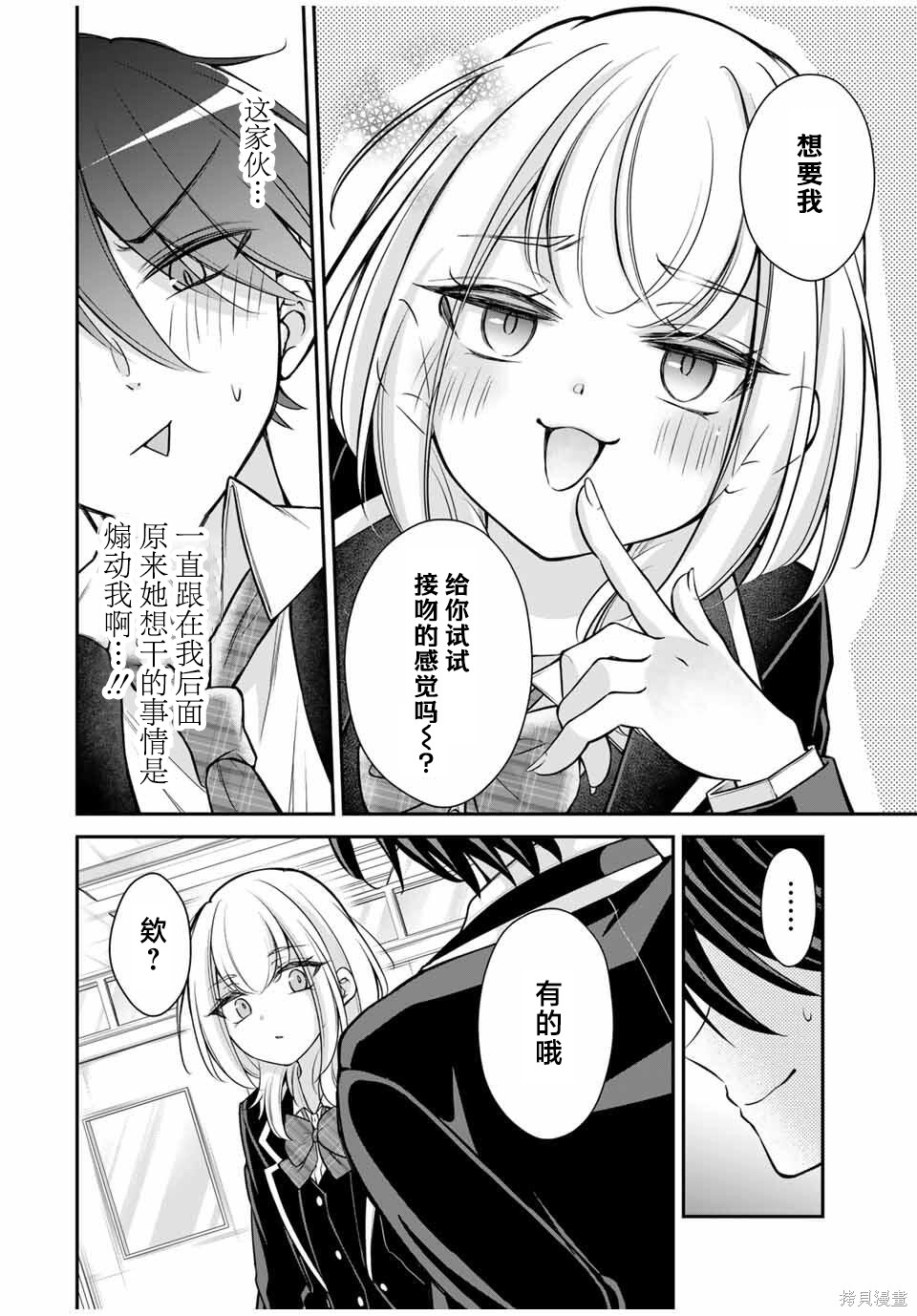 想让雌小鬼的她认输第09话在线观看 - 第6张