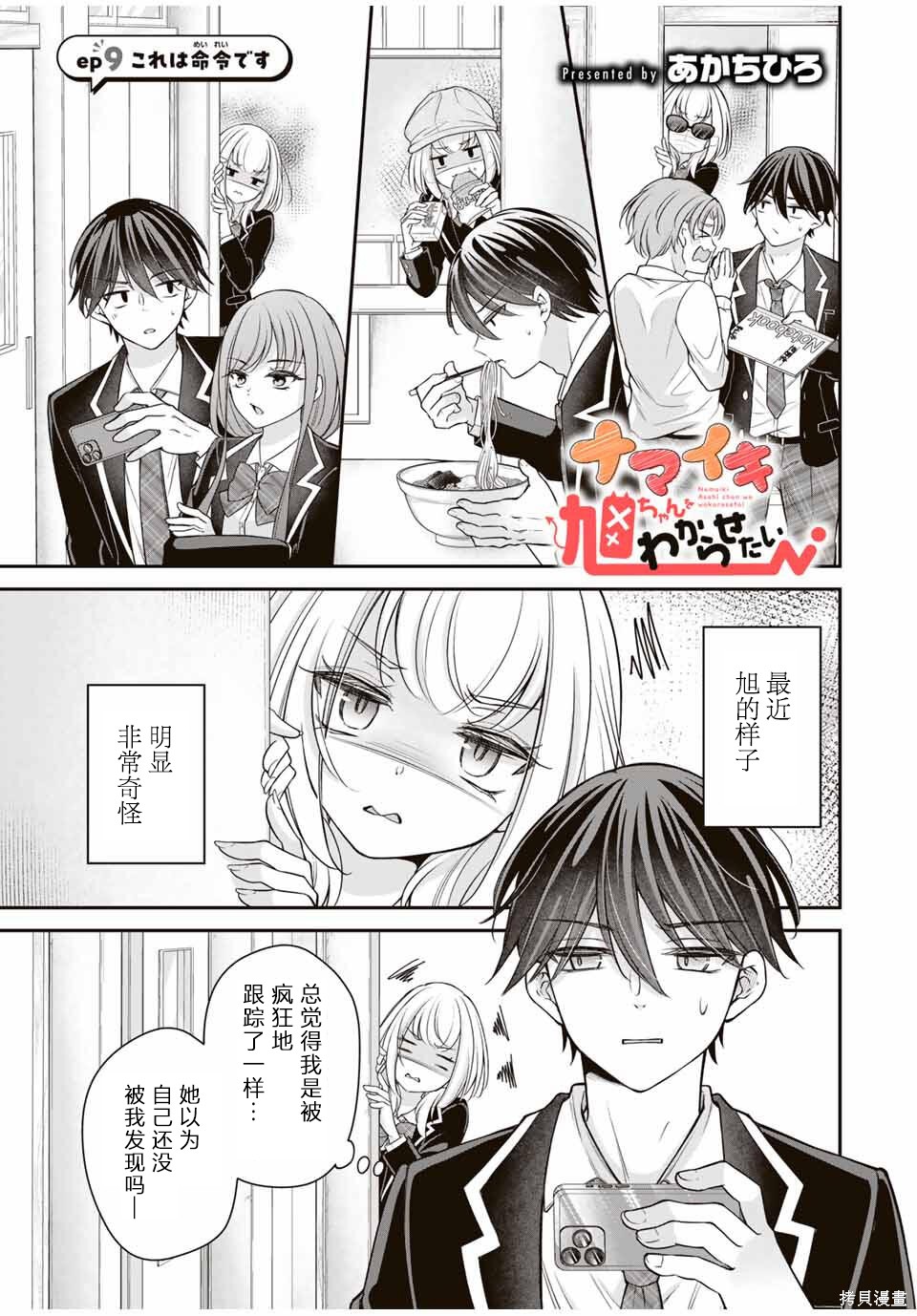 想让雌小鬼的她认输第09话在线观看 - 第1张