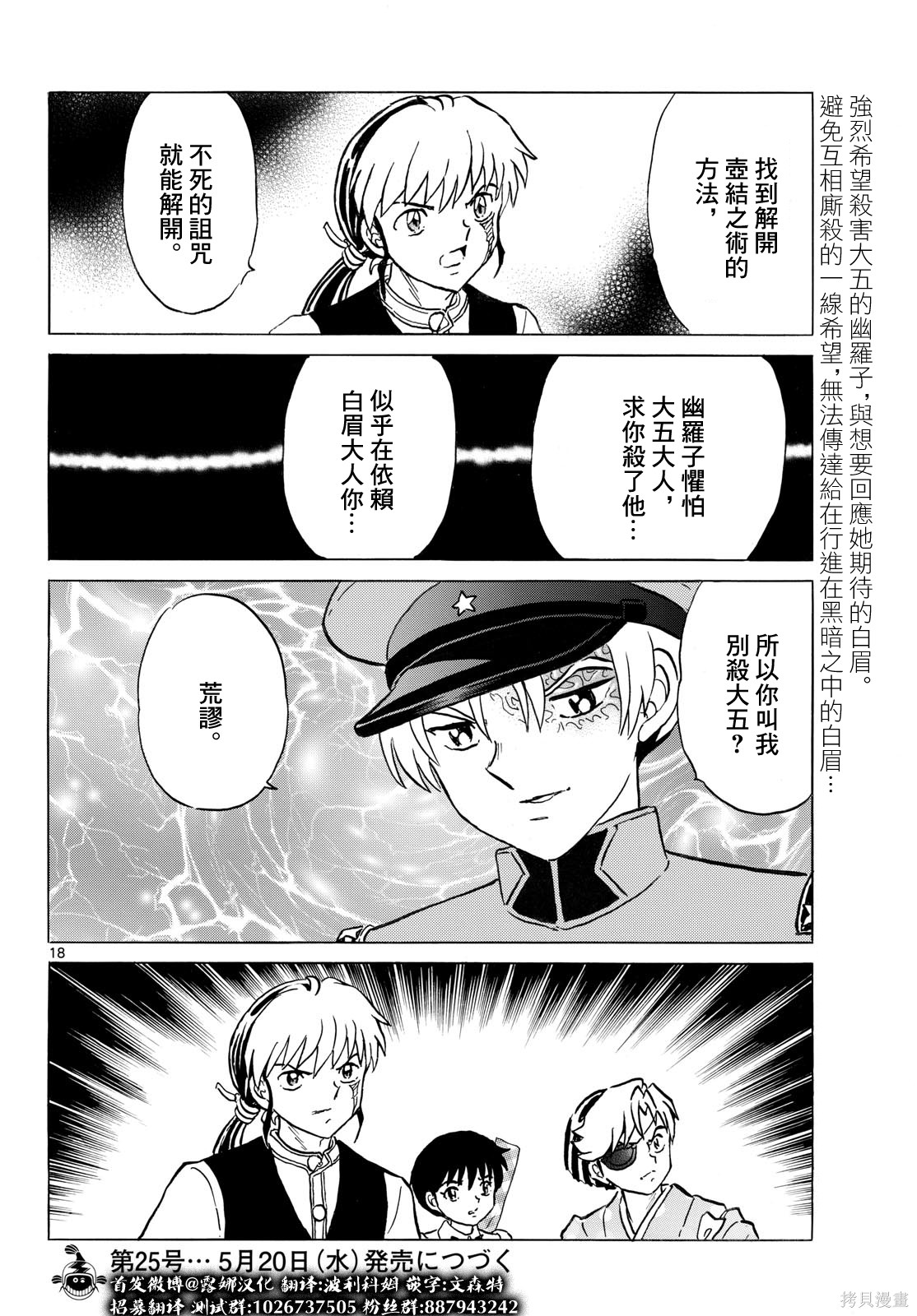 摩绪第320话在线观看 - 第18张