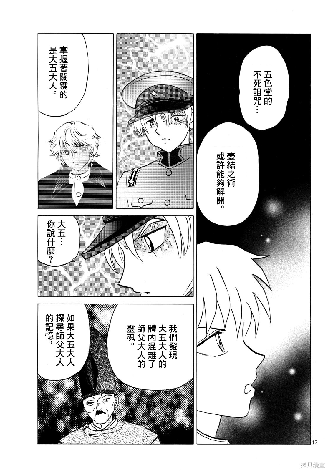 摩绪第320话在线观看 - 第17张