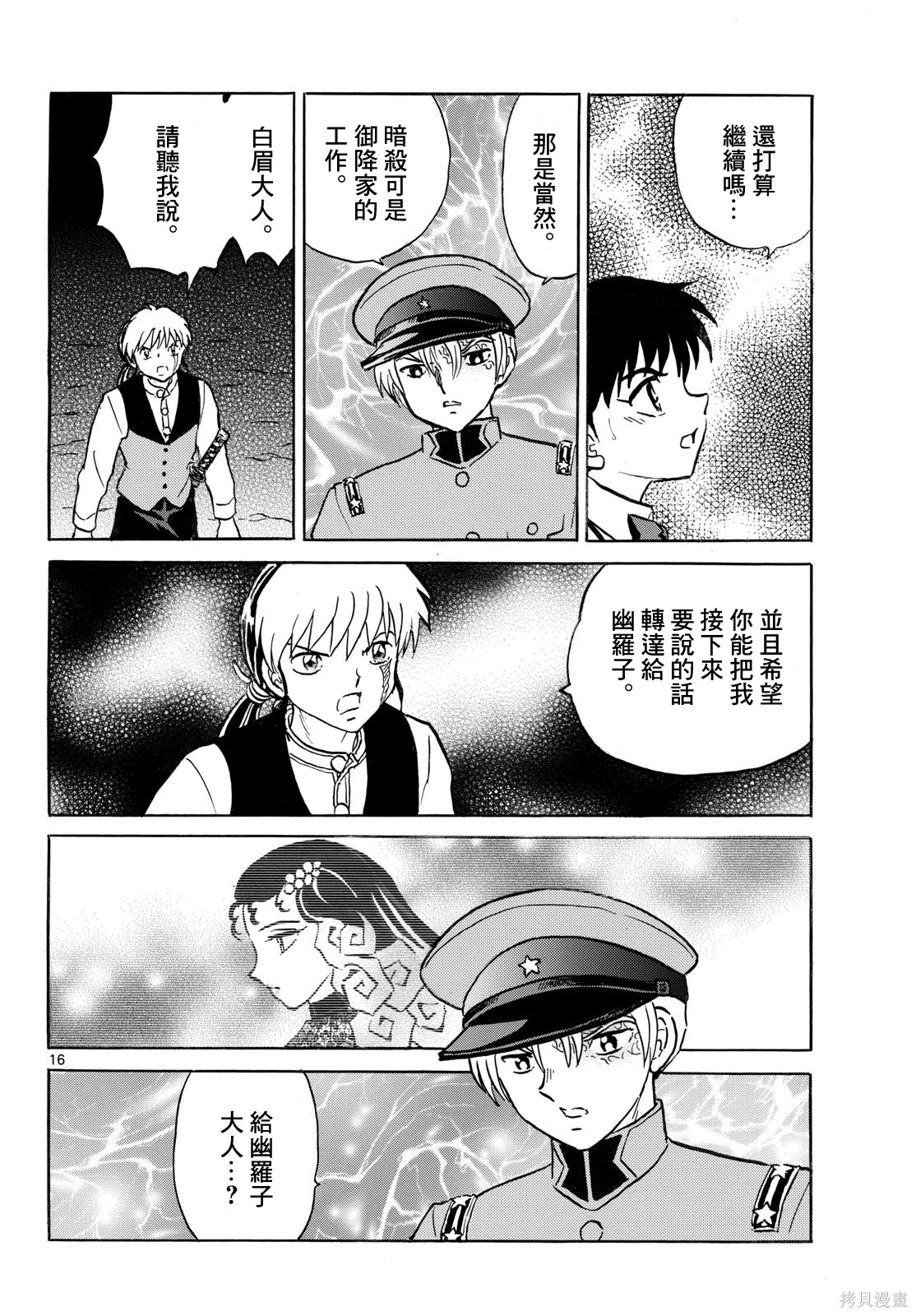 摩绪第320话在线观看 - 第16张