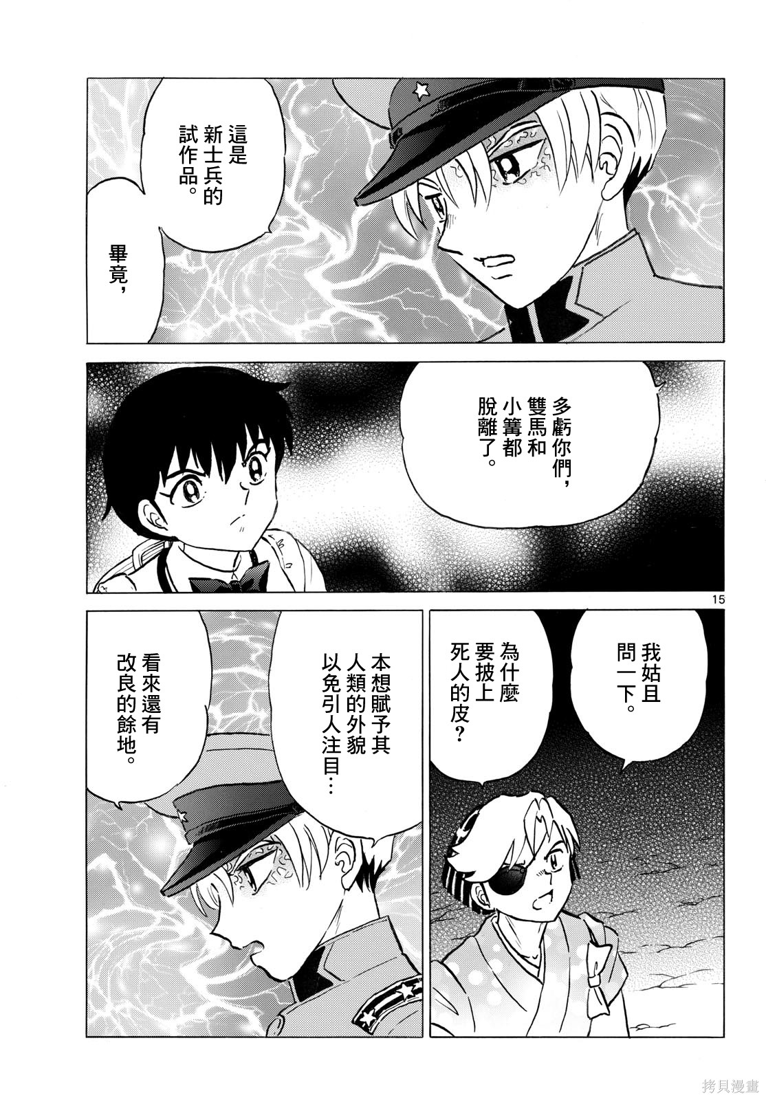摩绪第320话在线观看 - 第15张