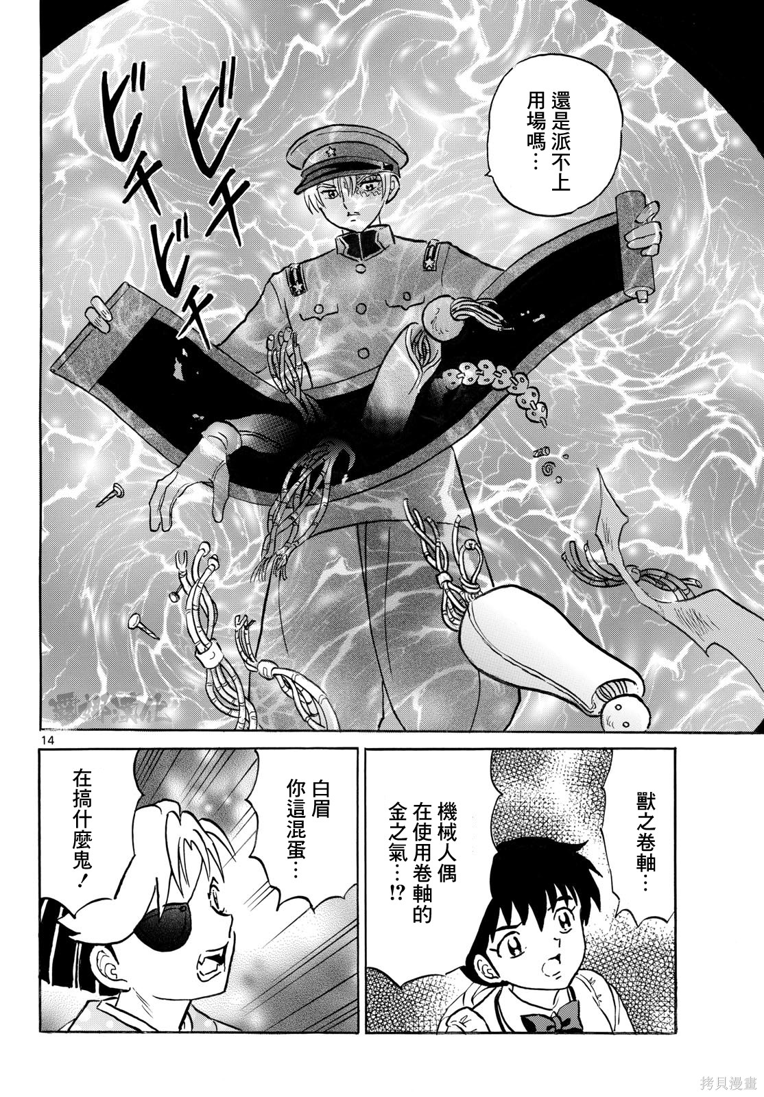 摩绪第320话在线观看 - 第14张