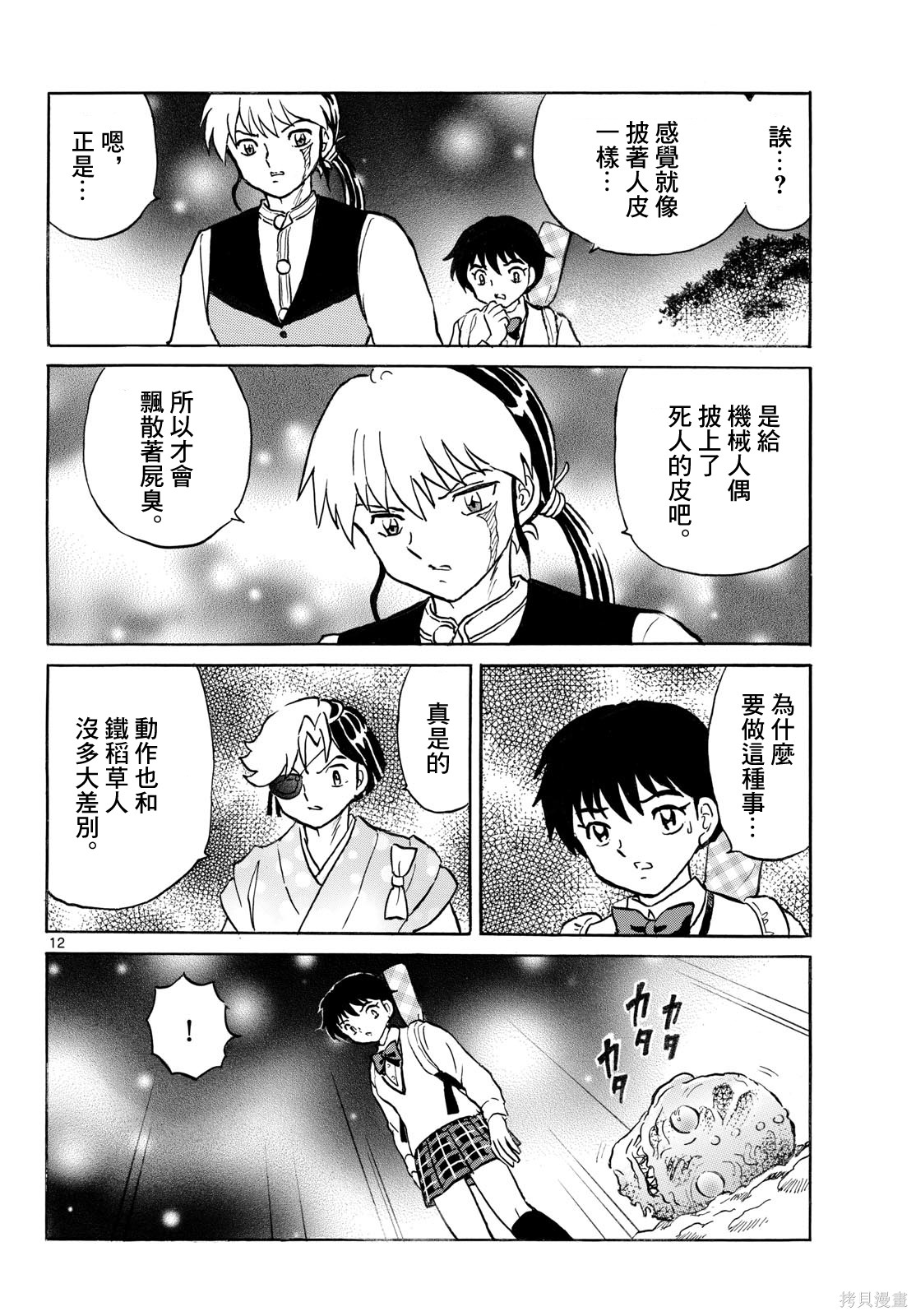 摩绪第320话在线观看 - 第12张
