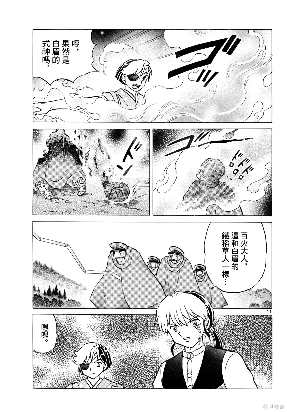 摩绪第320话在线观看 - 第11张