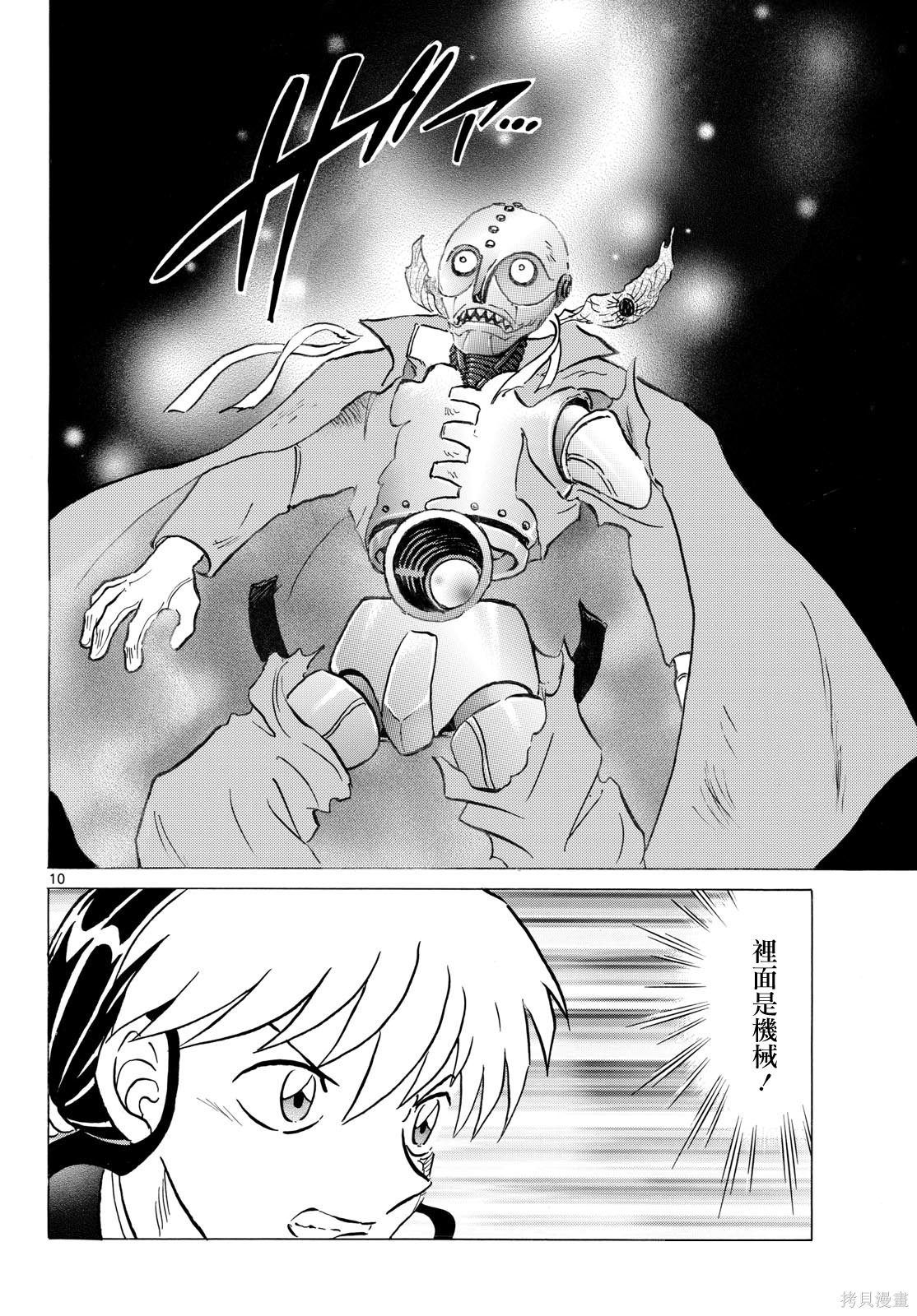摩绪第320话在线观看 - 第10张