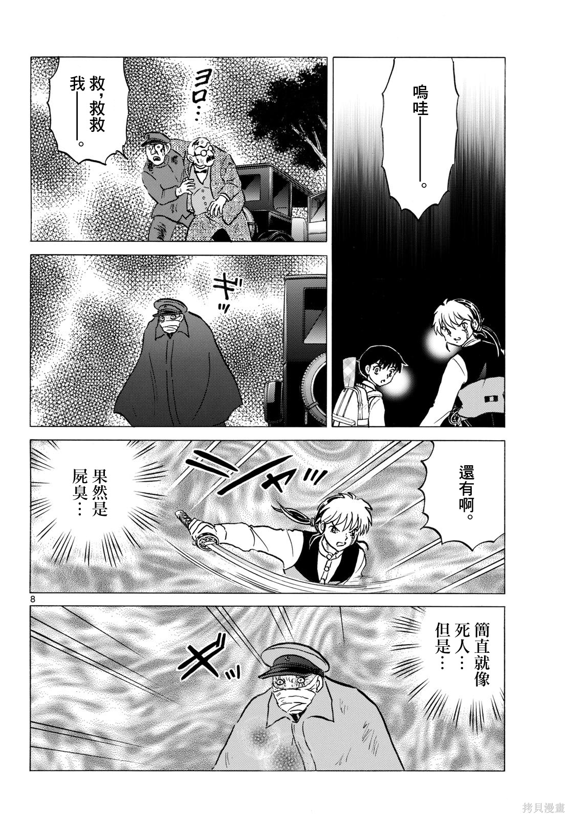 摩绪第320话在线观看 - 第8张