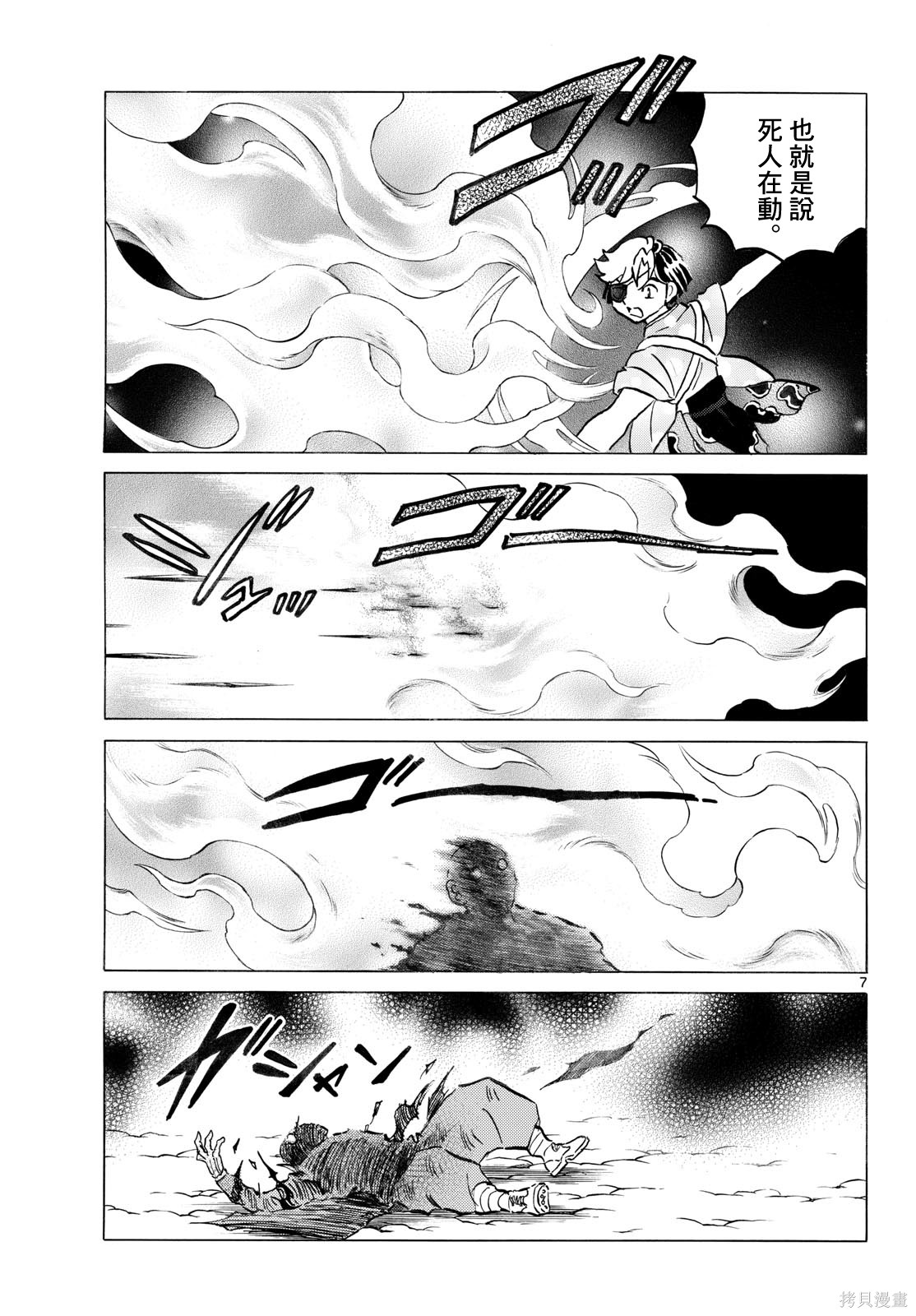 摩绪第320话在线观看 - 第7张