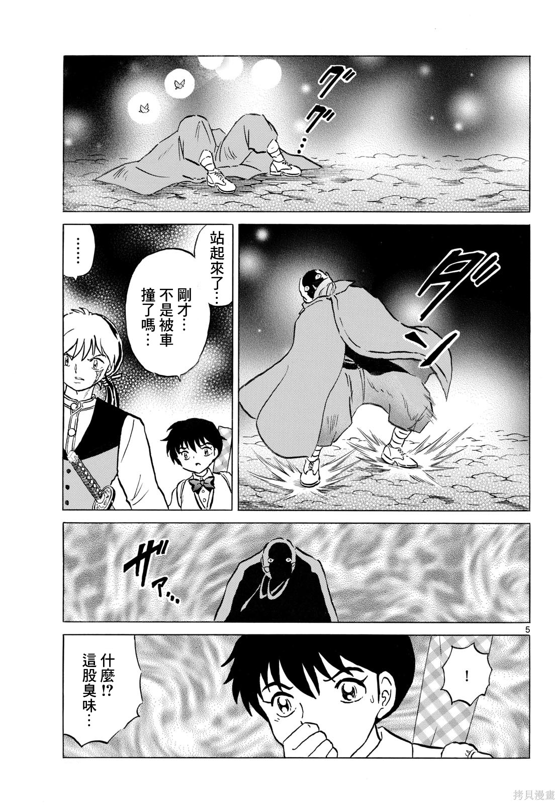 摩绪第320话在线观看 - 第5张