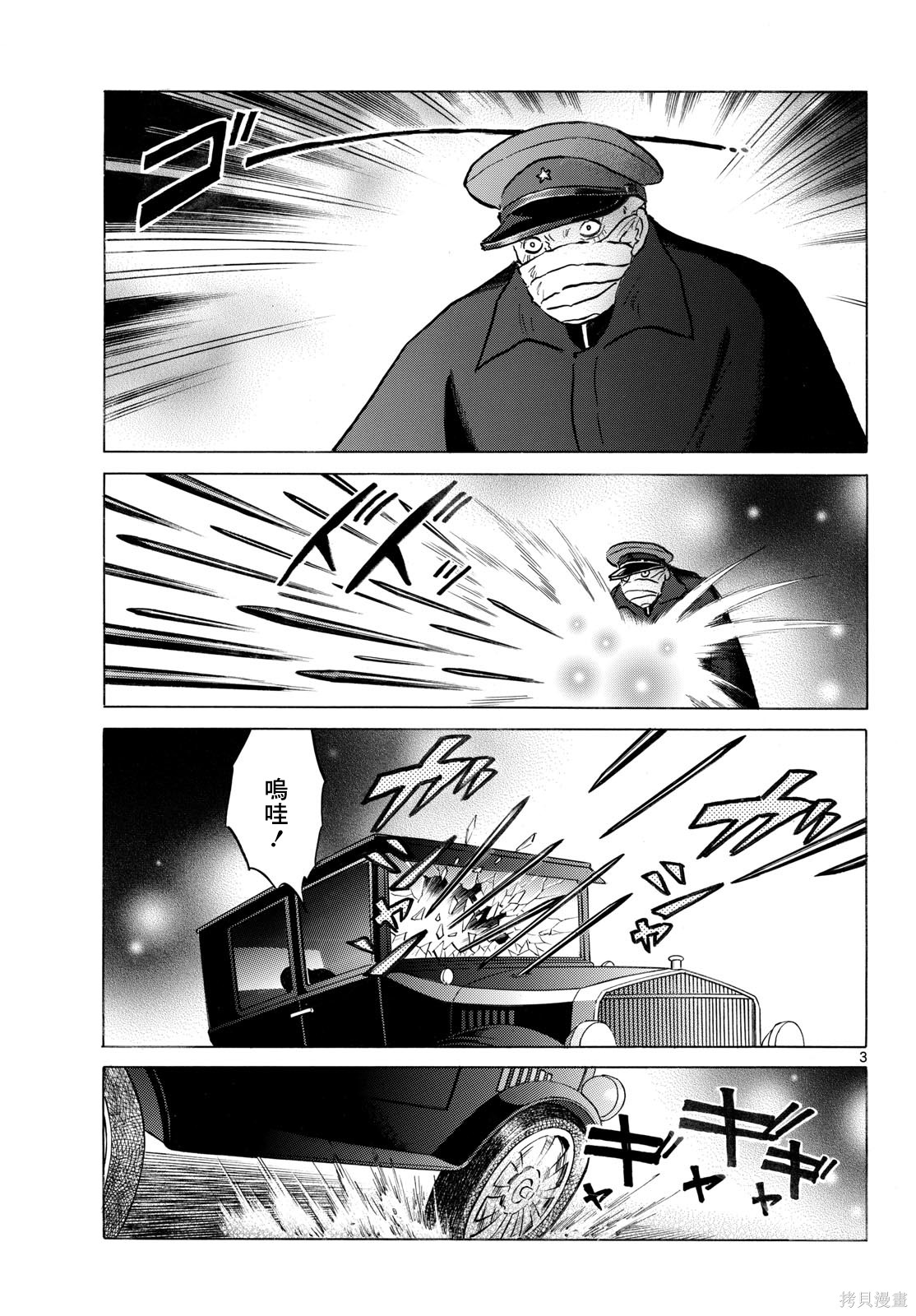 摩绪第320话在线观看 - 第3张