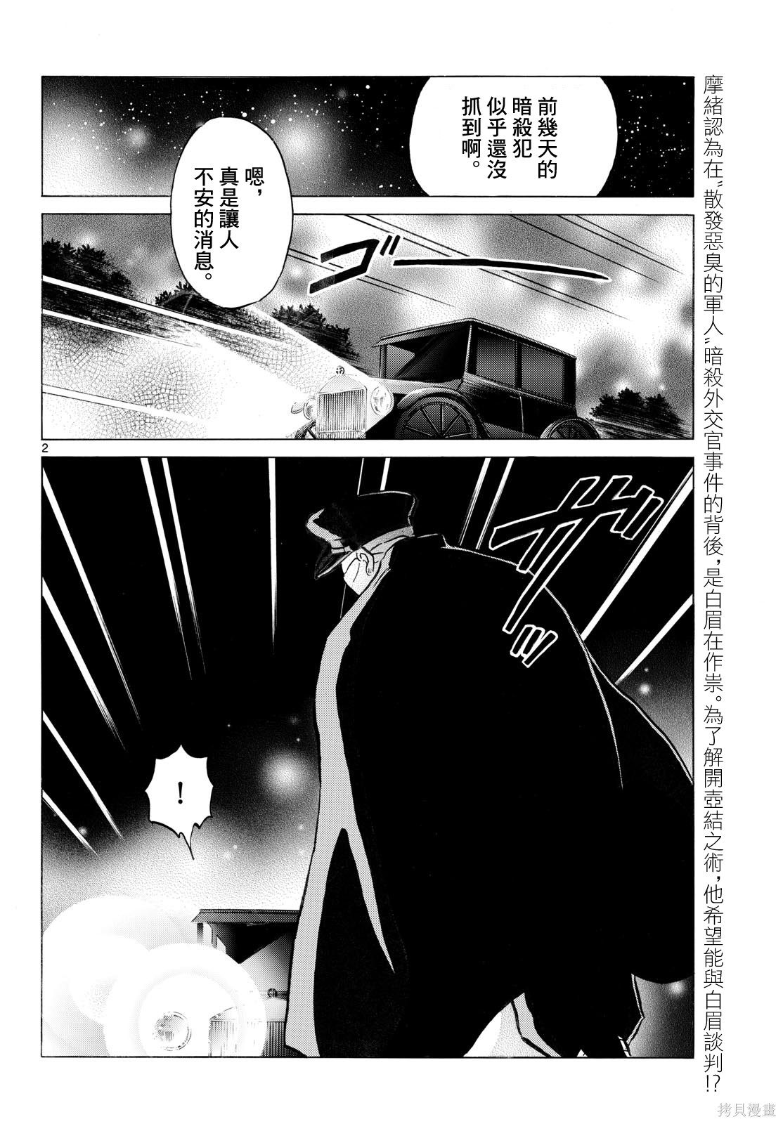 摩绪第320话在线观看 - 第2张