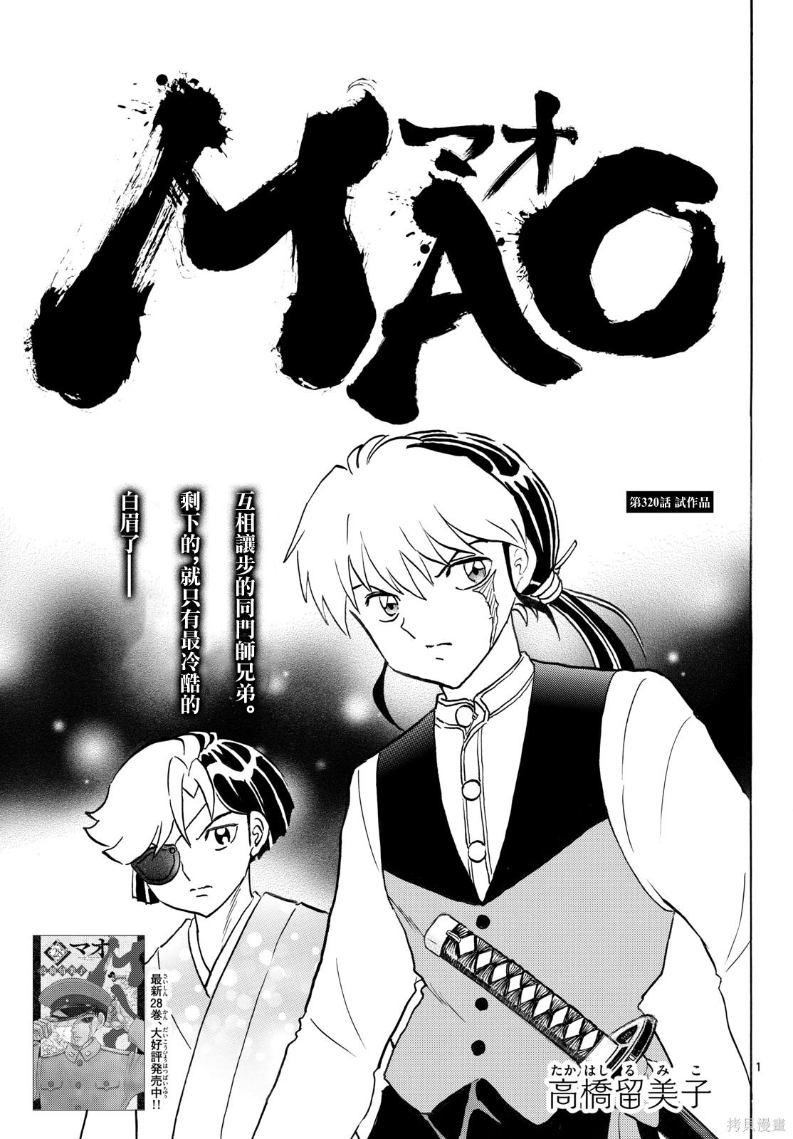 摩绪第320话在线观看 - 第1张