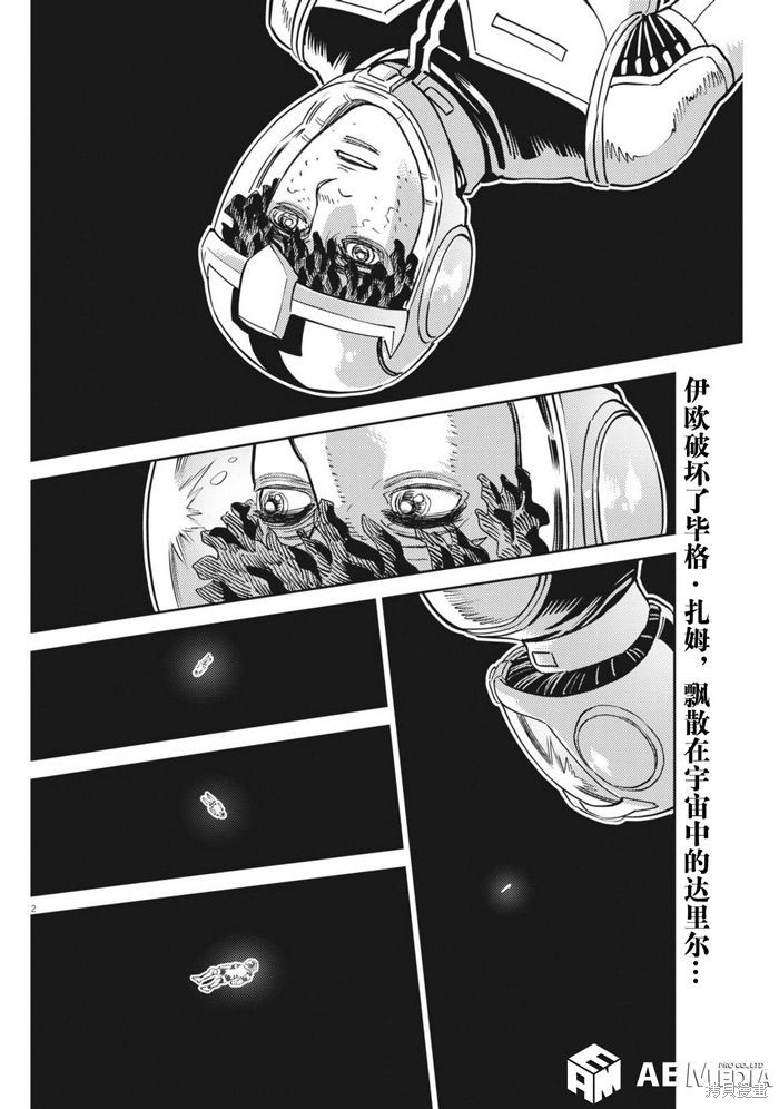 机动战士高达THUNDERBOLT第221话在线观看 - 第2张