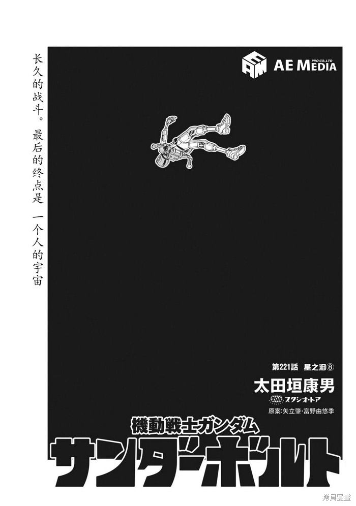 机动战士高达THUNDERBOLT第221话在线观看 - 第1张