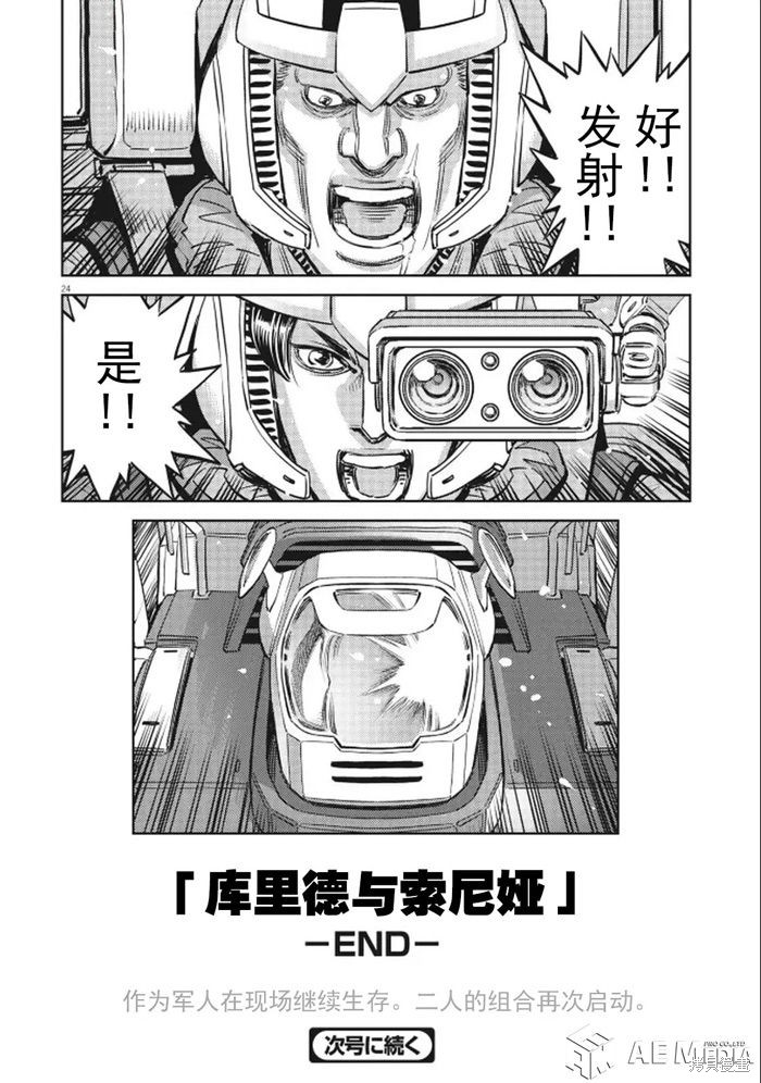 机动战士高达THUNDERBOLT第222话在线观看 - 第21张