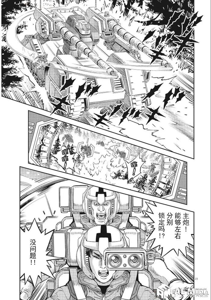 机动战士高达THUNDERBOLT第222话在线观看 - 第20张