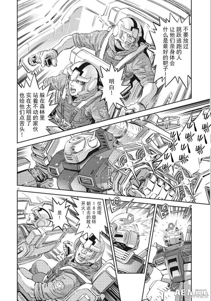 机动战士高达THUNDERBOLT第222话在线观看 - 第19张