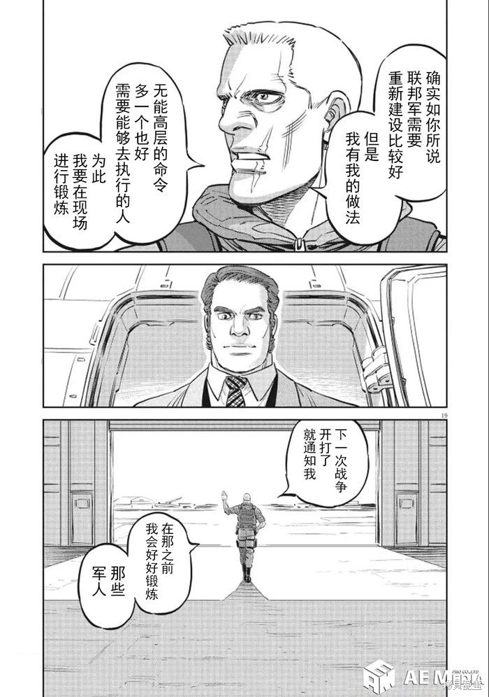 机动战士高达THUNDERBOLT第222话在线观看 - 第17张