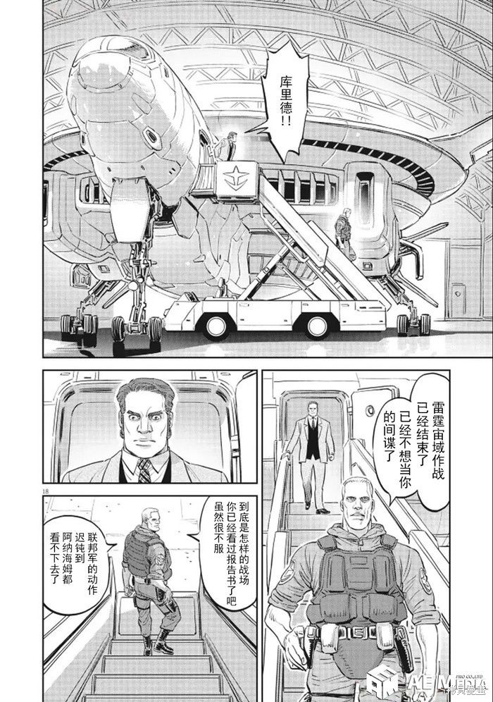 机动战士高达THUNDERBOLT第222话在线观看 - 第16张