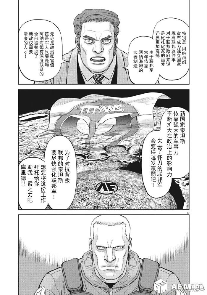 机动战士高达THUNDERBOLT第222话在线观看 - 第15张