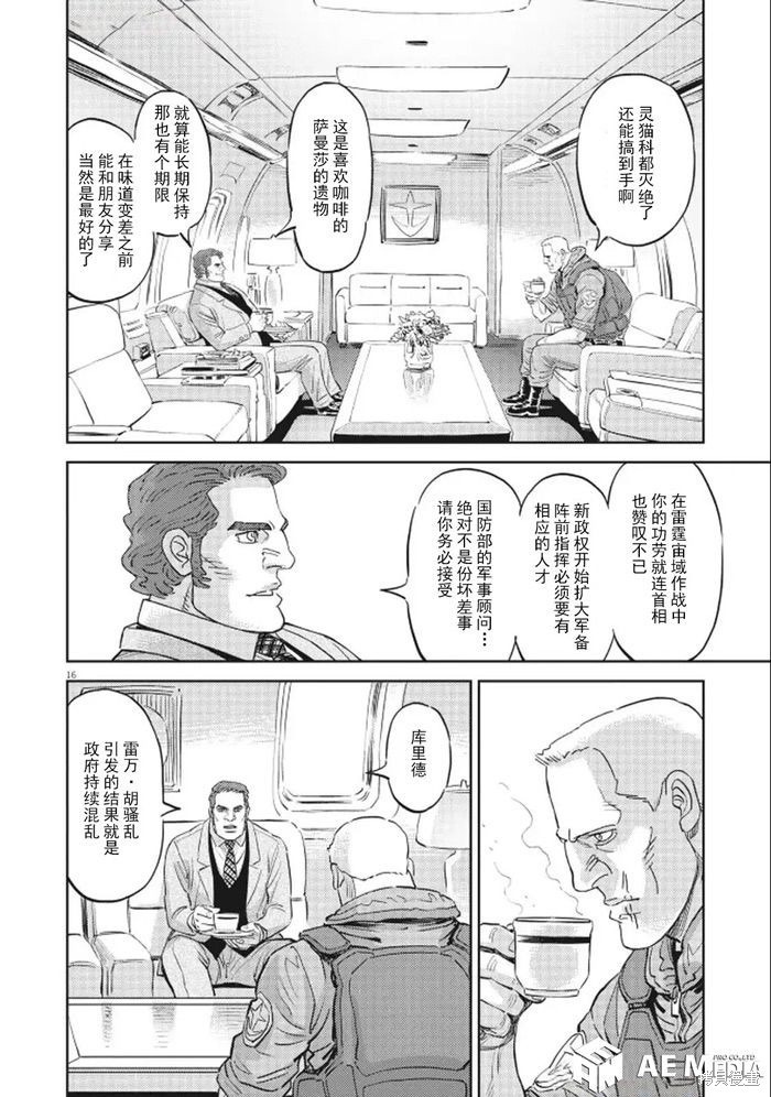 机动战士高达THUNDERBOLT第222话在线观看 - 第14张